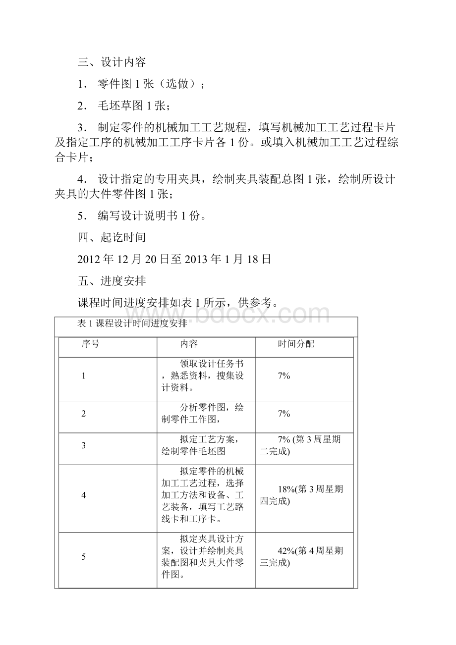 机械制造工艺设计杠杆.docx_第2页