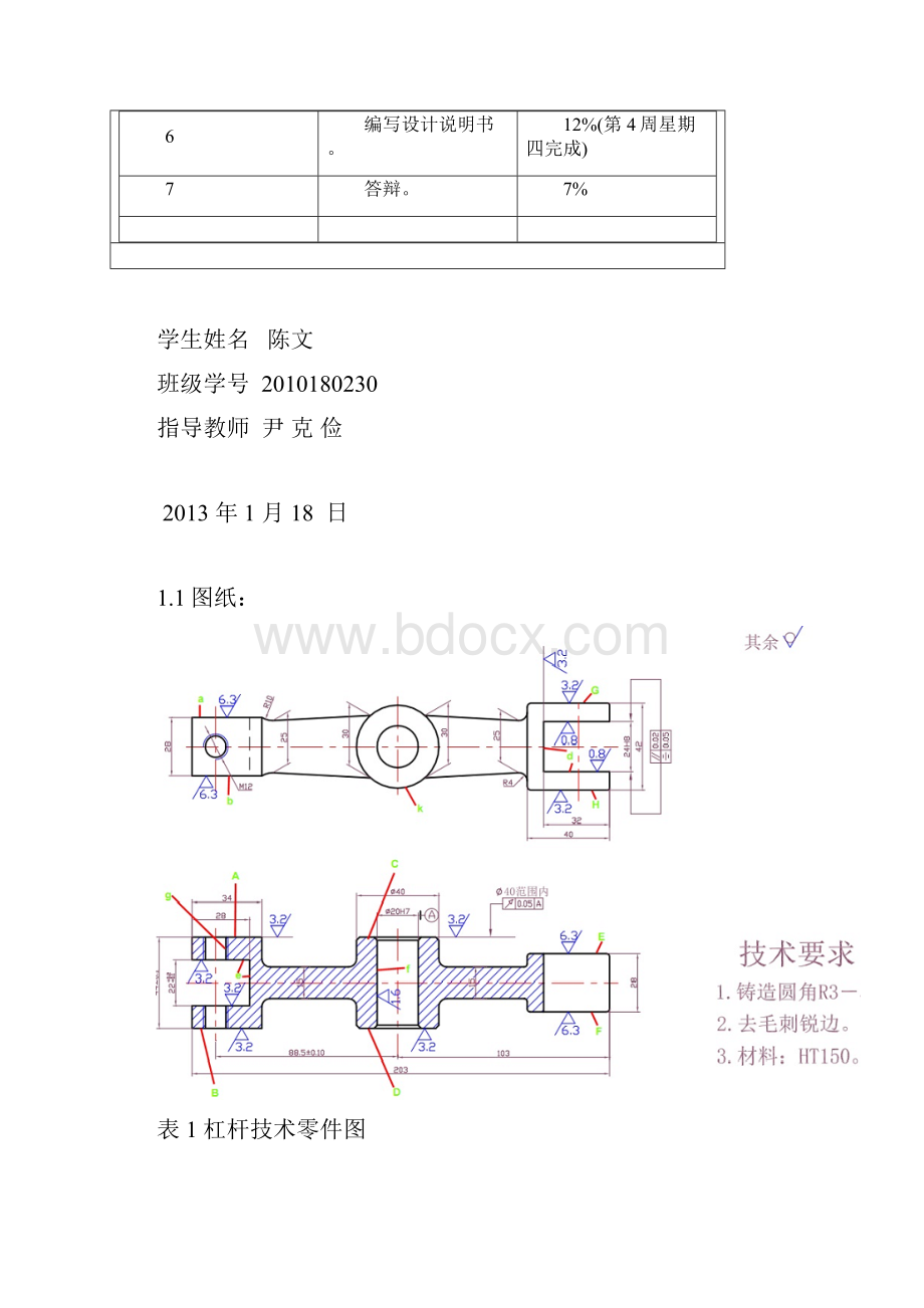 机械制造工艺设计杠杆.docx_第3页