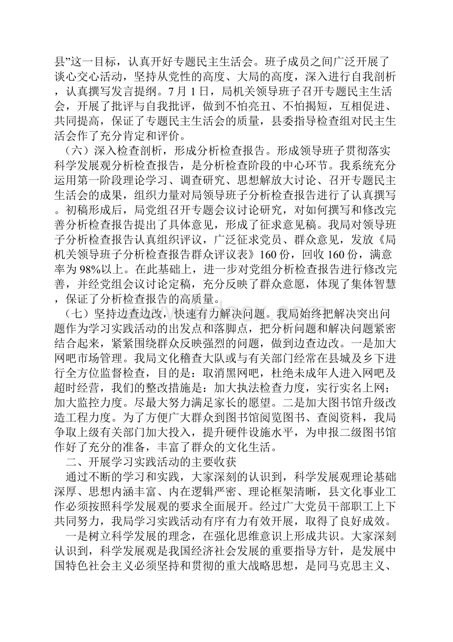 文化局科学发展观活动大总结与文化局议案提案情况报告汇编.docx_第3页