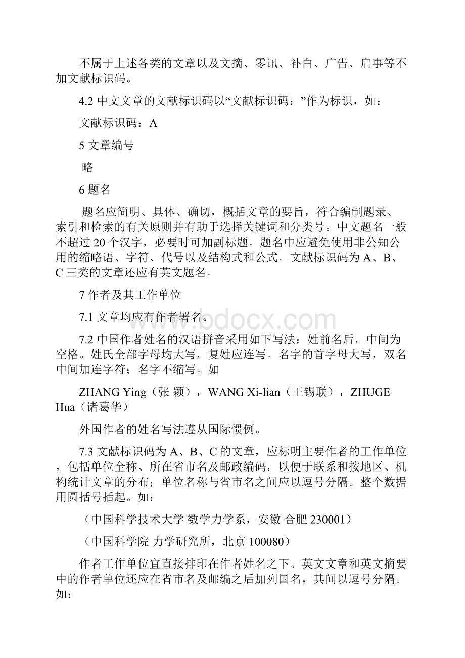 中国学术期刊光盘版检索与评价数据规范.docx_第2页