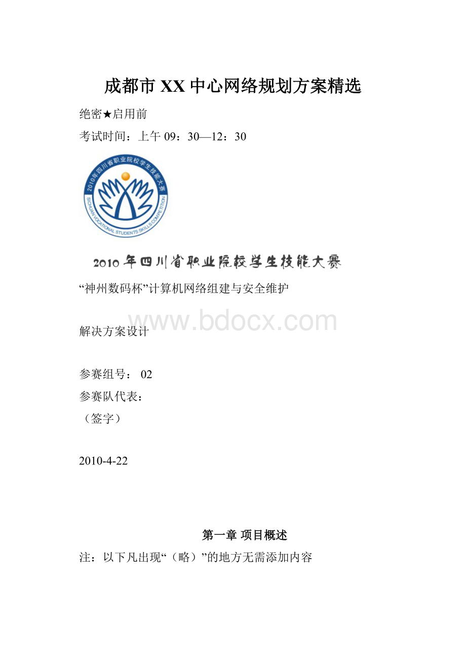 成都市XX中心网络规划方案精选.docx