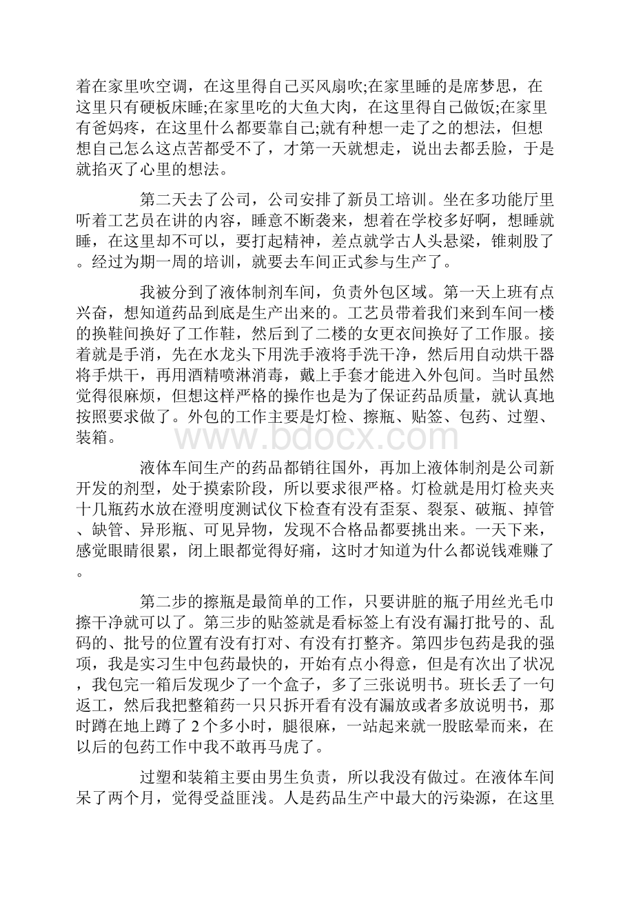 药厂实习三个月总结.docx_第2页