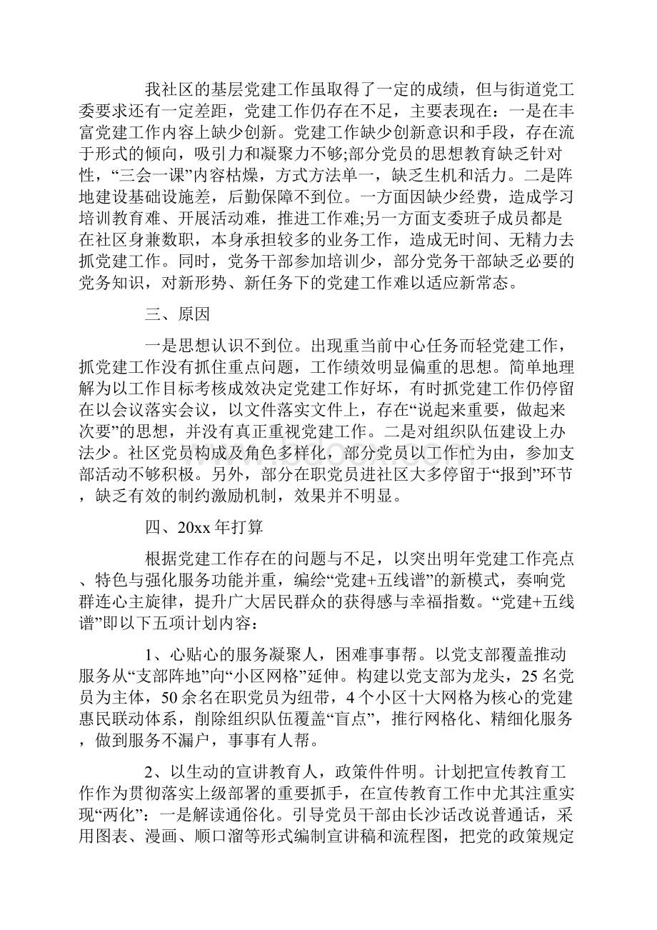 个人述职述廉报告范文5篇doc.docx_第2页