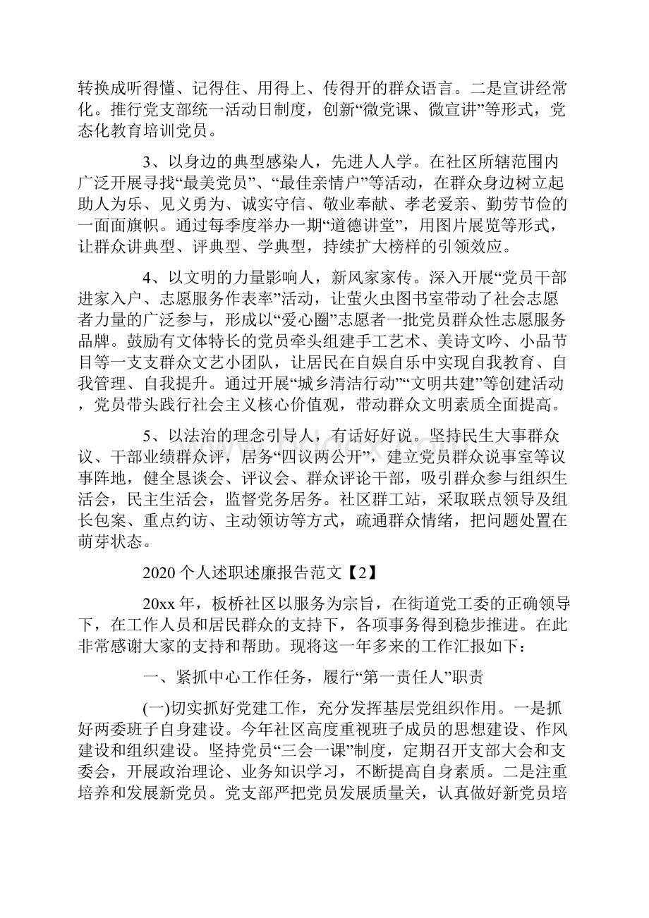 个人述职述廉报告范文5篇doc.docx_第3页