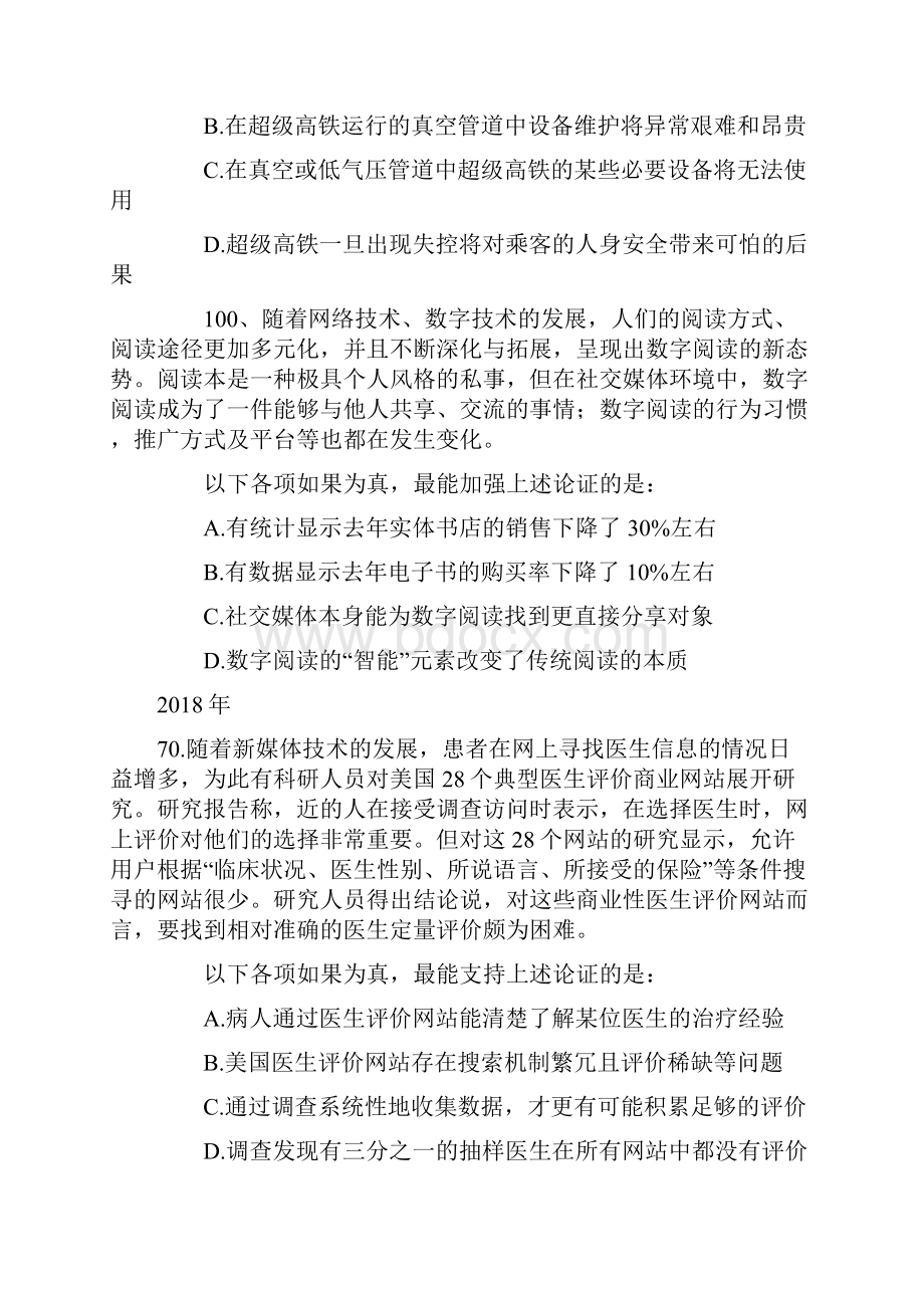 宁夏历年公务员考试逻辑判断部分.docx_第3页