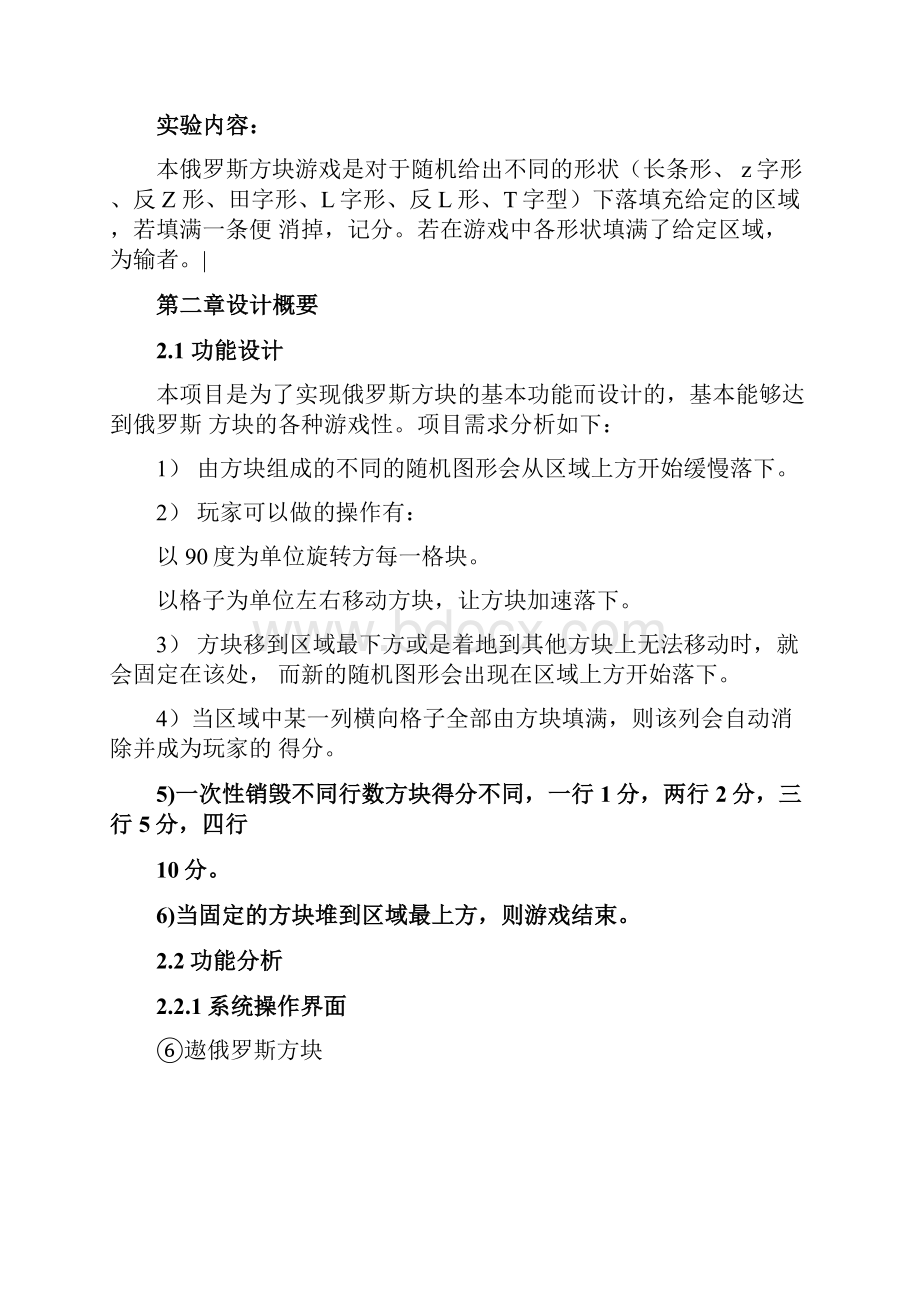 java课程设计报告俄罗斯方块.docx_第3页