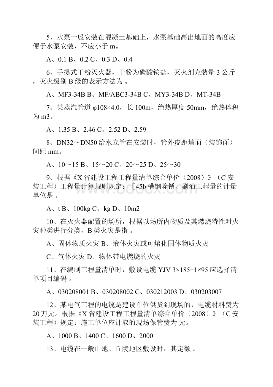 省建设工程造价员资格认证考试安装工程.docx_第2页