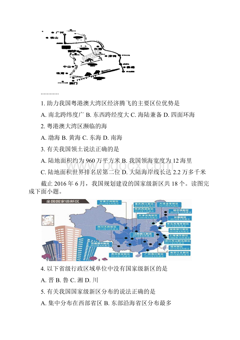 广东省深圳市龙岗区学年第一学期期末质量监测八年级生地合卷地理部分原卷版.docx_第2页