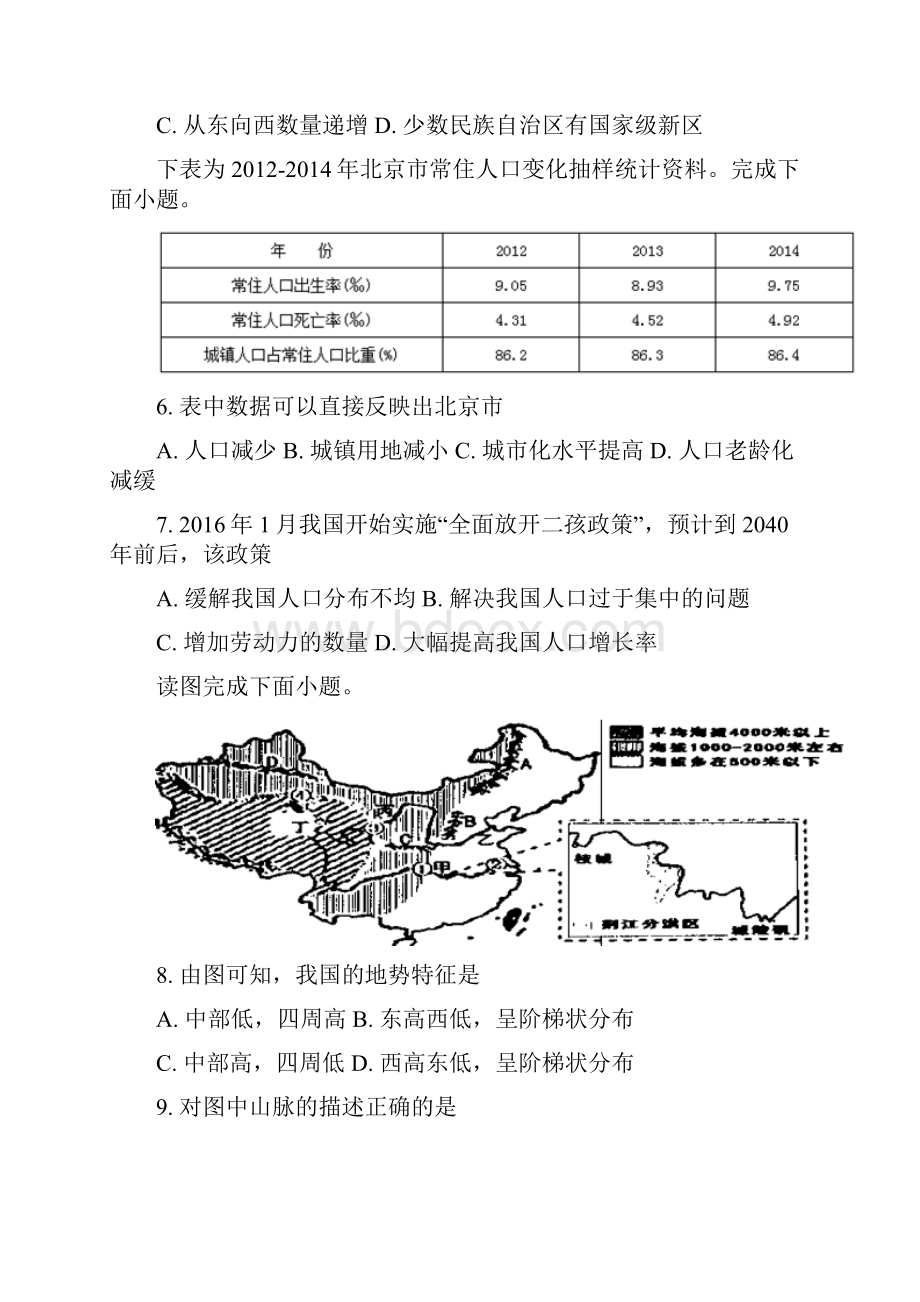 广东省深圳市龙岗区学年第一学期期末质量监测八年级生地合卷地理部分原卷版.docx_第3页