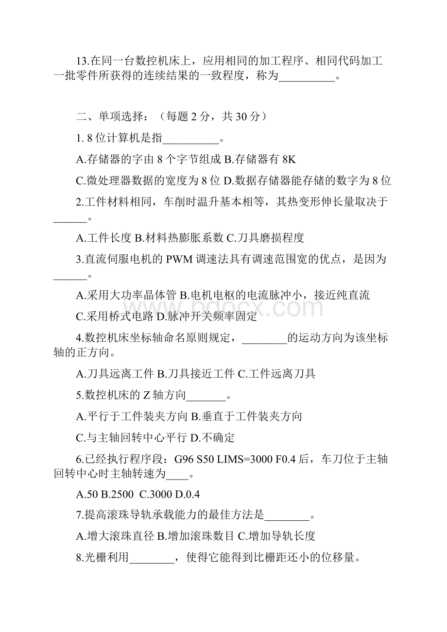 数控车理论试题5套含答案.docx_第2页