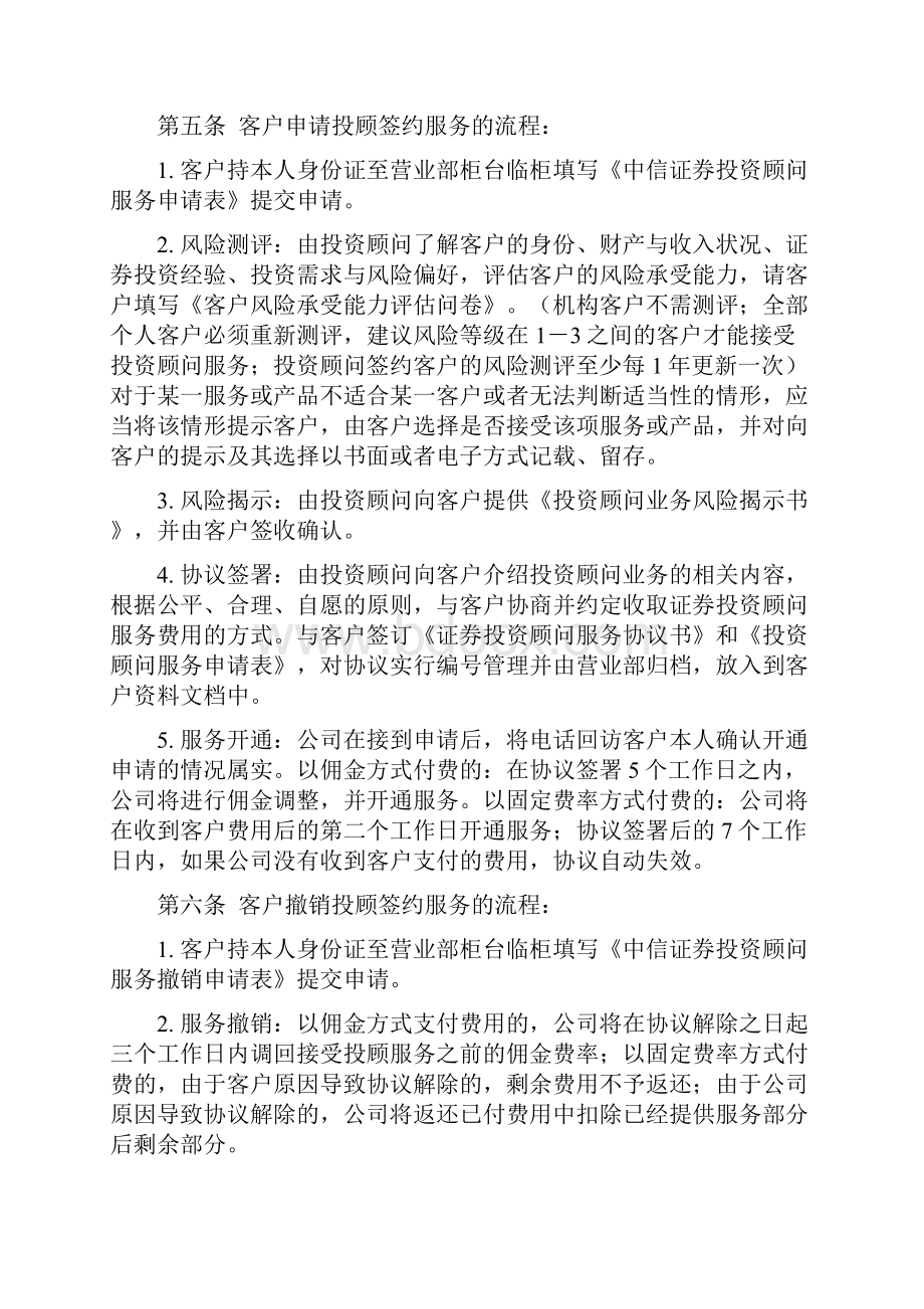 7中信证券投资顾问业务管理办法.docx_第2页