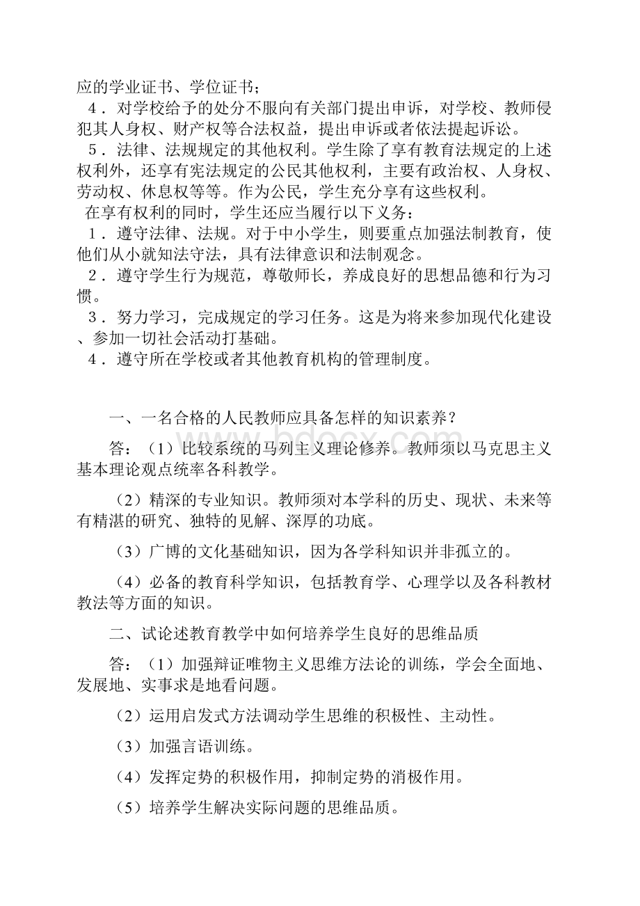 新疆特岗教师教育学心理学论述题.docx_第2页