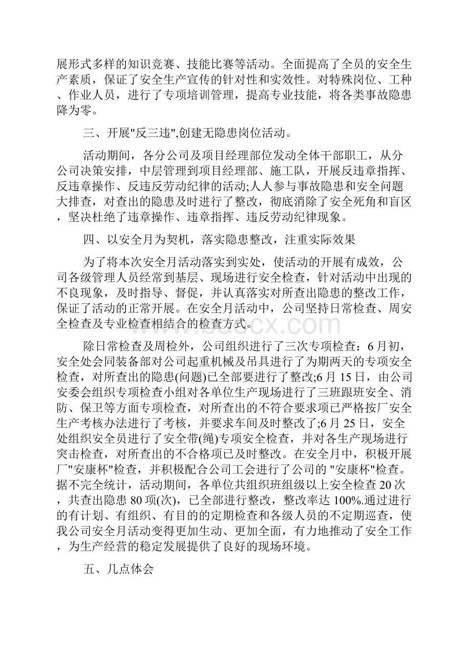 安全月活动总结共3篇doc.docx_第2页