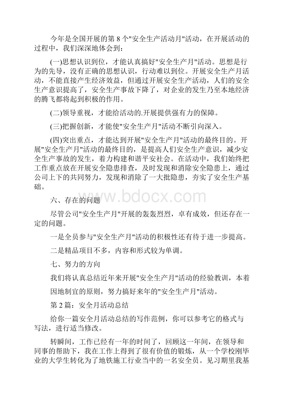 安全月活动总结共3篇doc.docx_第3页