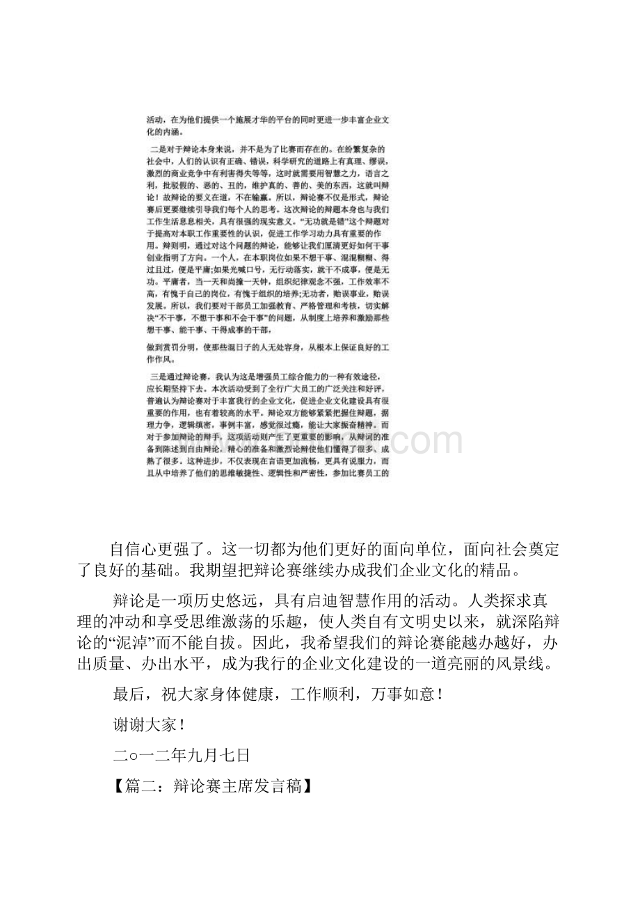 辩论赛领导讲话稿.docx_第2页