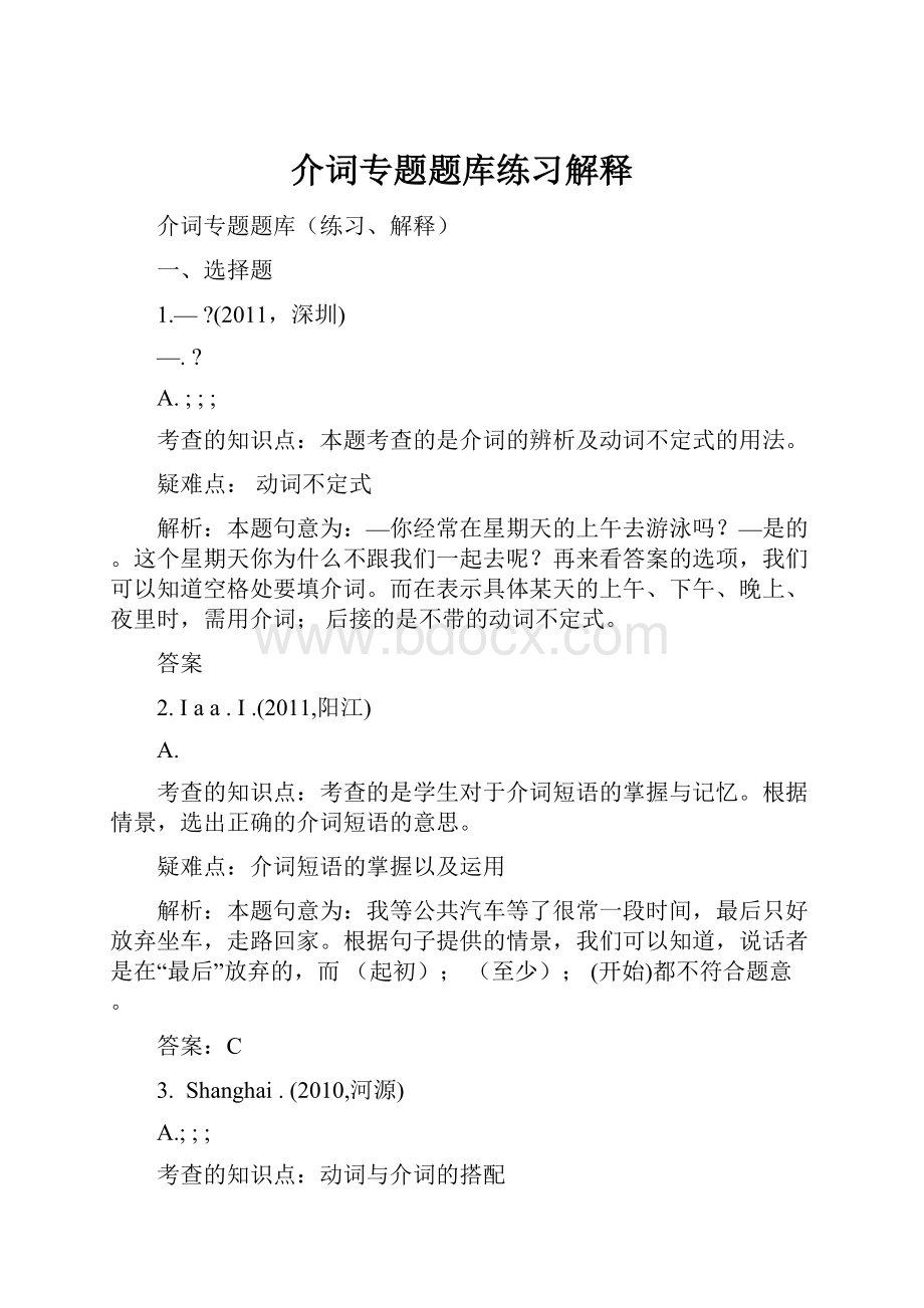 介词专题题库练习解释.docx_第1页