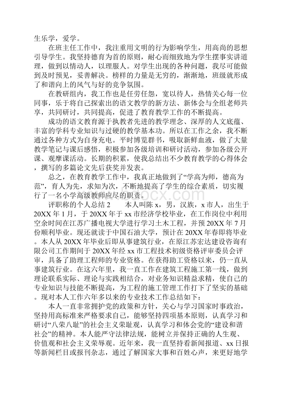 评职称的个人总结.docx_第2页