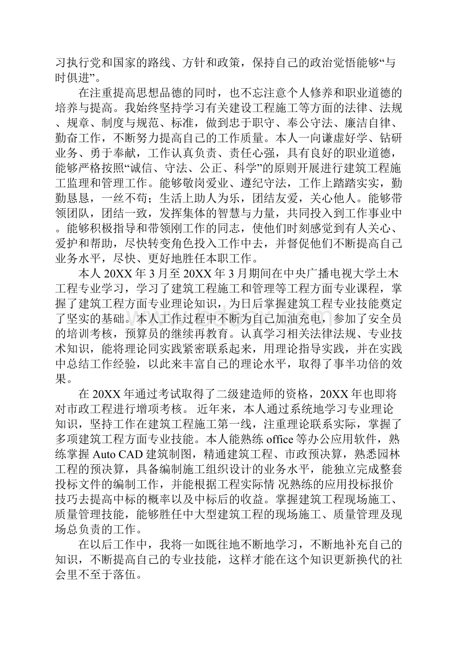 评职称的个人总结.docx_第3页