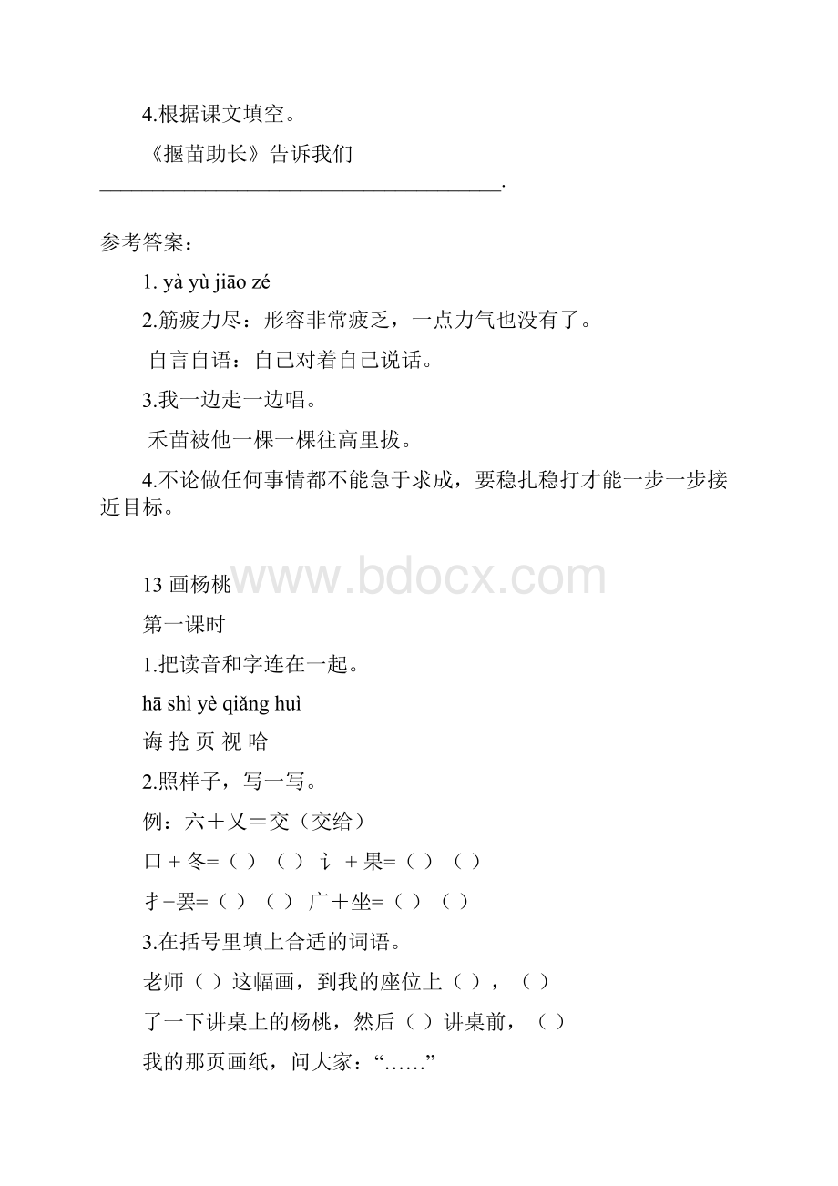 春部编版二年级语文下册教学资料第五单元课时练001.docx_第3页