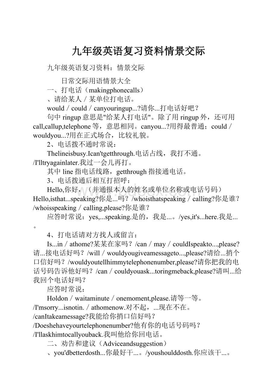 九年级英语复习资料情景交际.docx_第1页