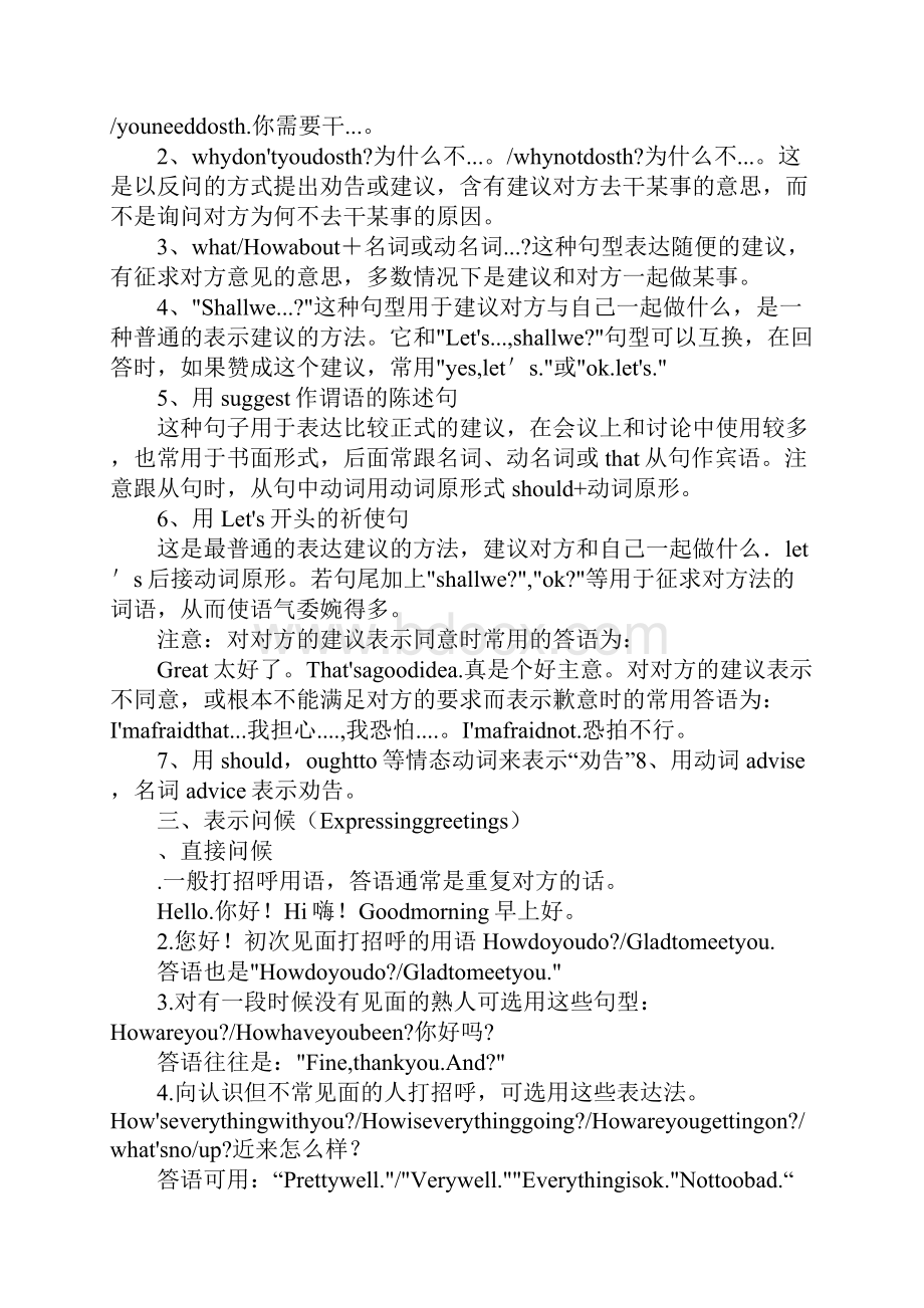 九年级英语复习资料情景交际.docx_第2页