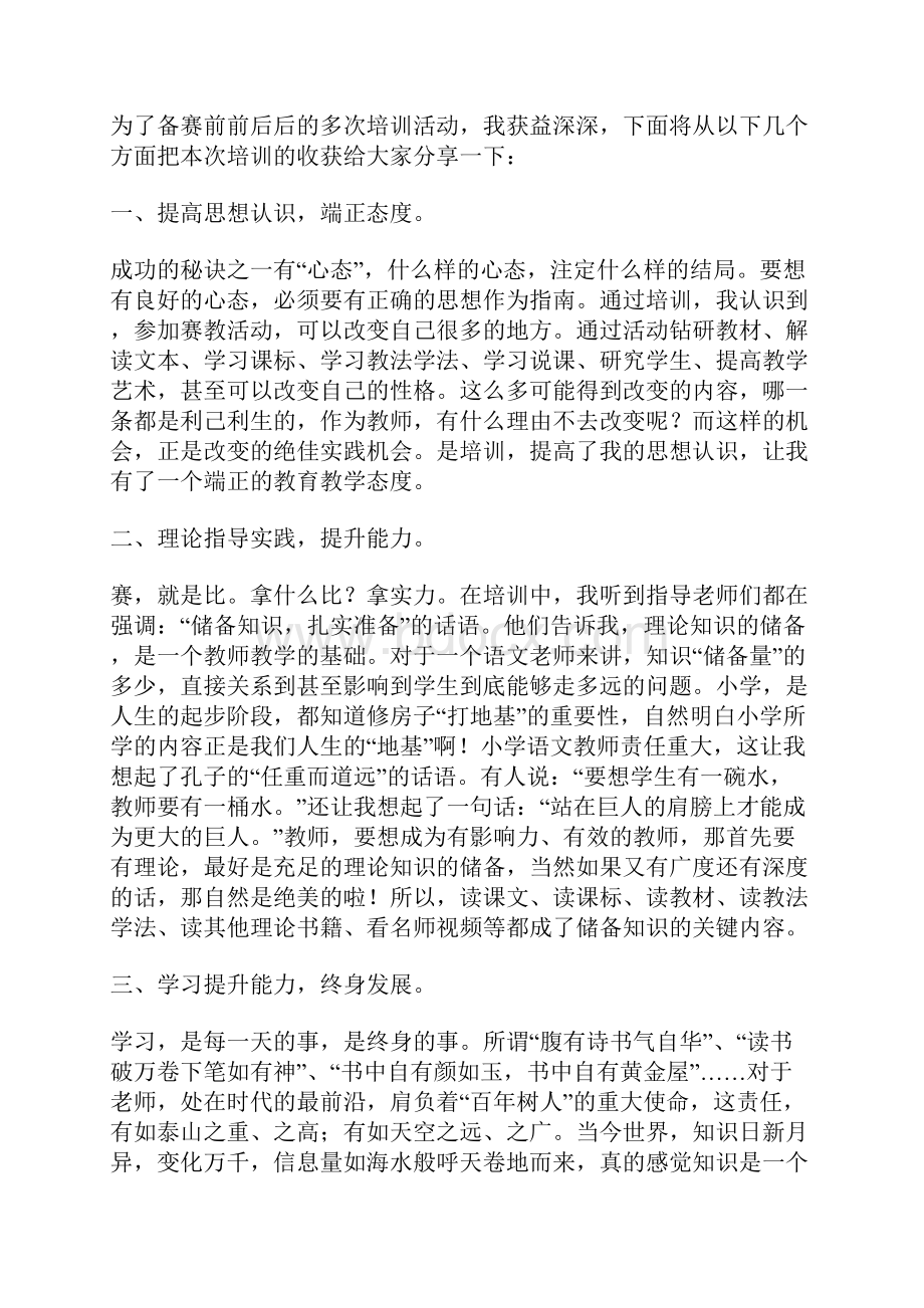 教学能手培训心得体会七篇.docx_第2页