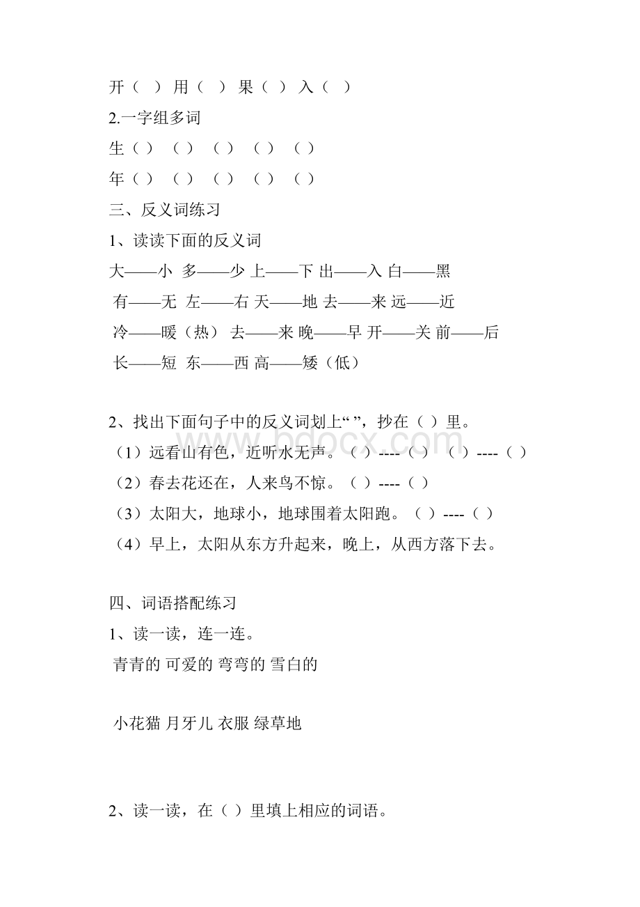 小学一年级语文上册字词练习题.docx_第2页