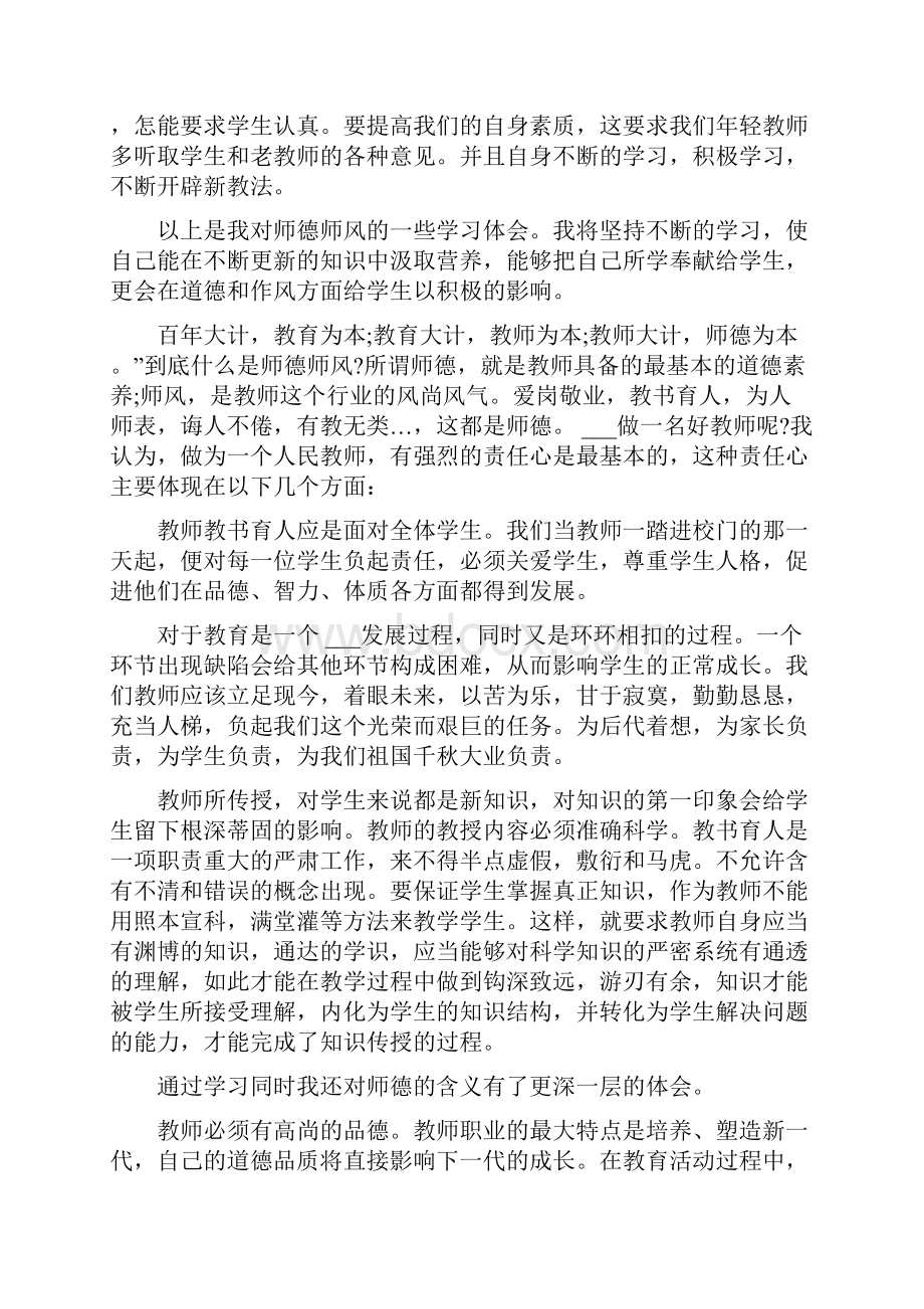 《特岗教师报告厅》观后感心得多篇.docx_第2页