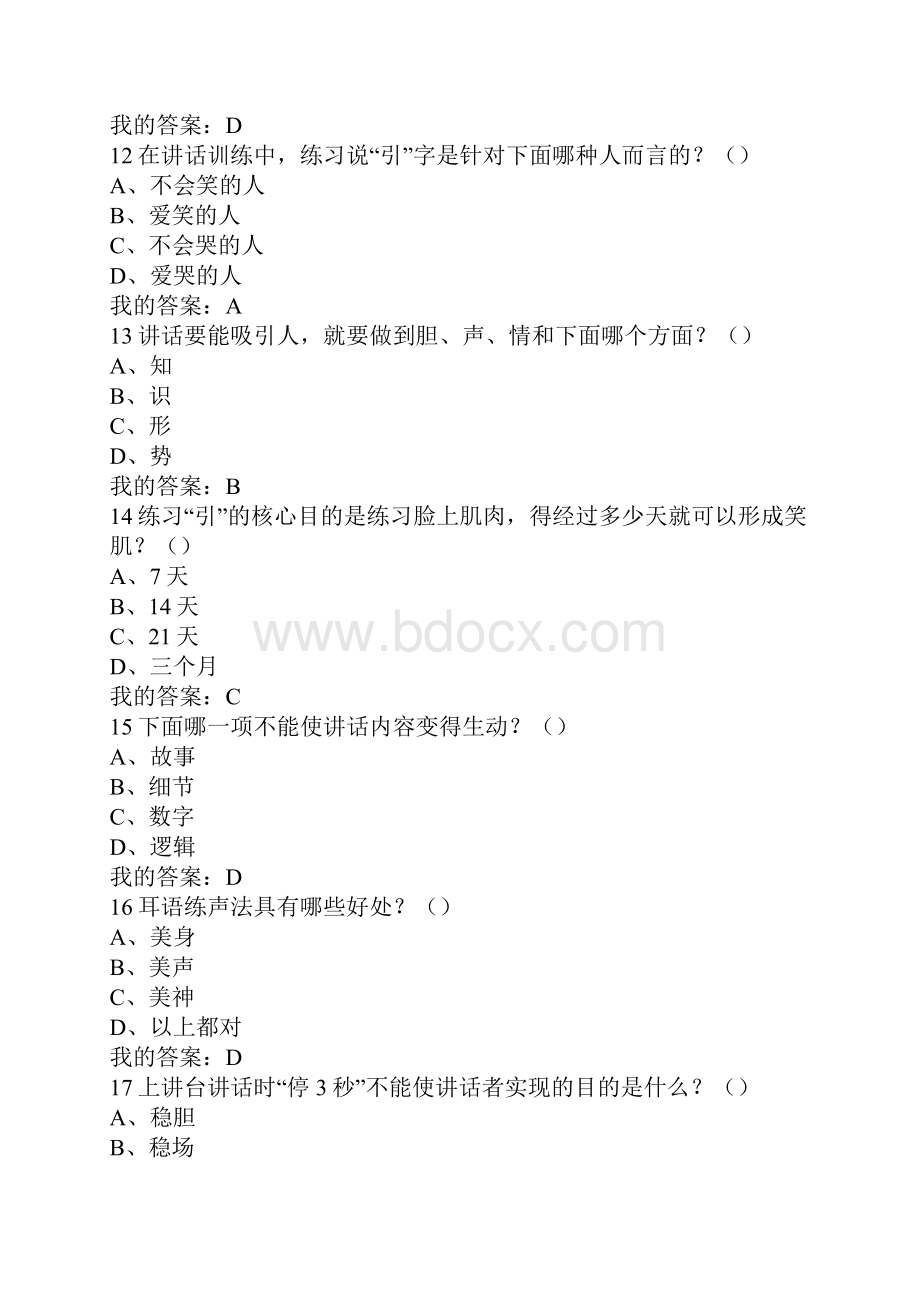 大学生魅力讲话实操答案.docx_第3页