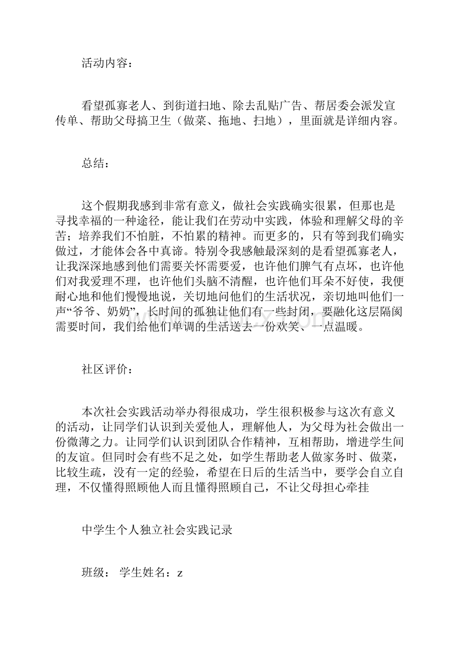 社会实践活动记录表范文社会实践活动记录表填.docx_第2页