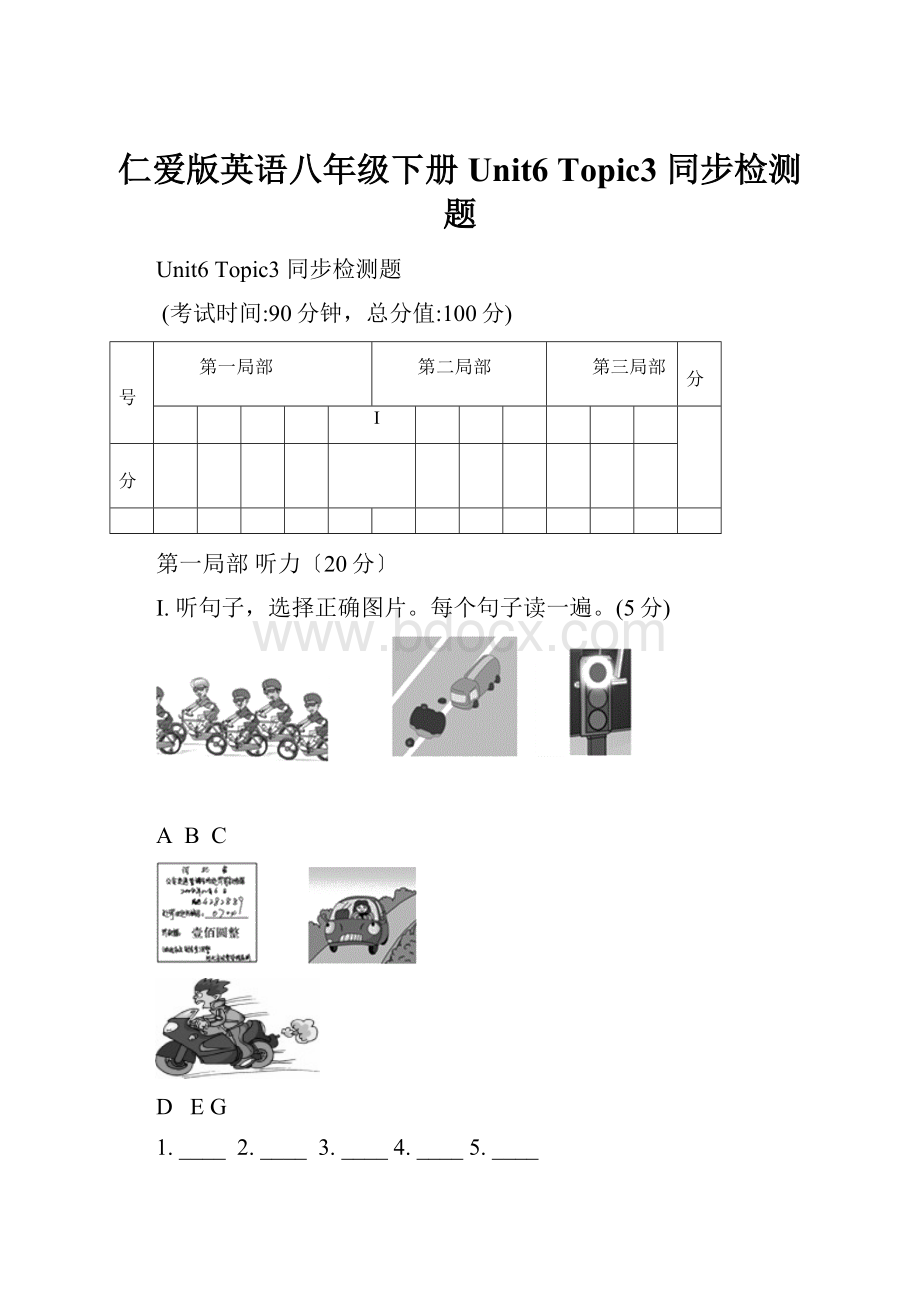 仁爱版英语八年级下册Unit6 Topic3 同步检测题.docx