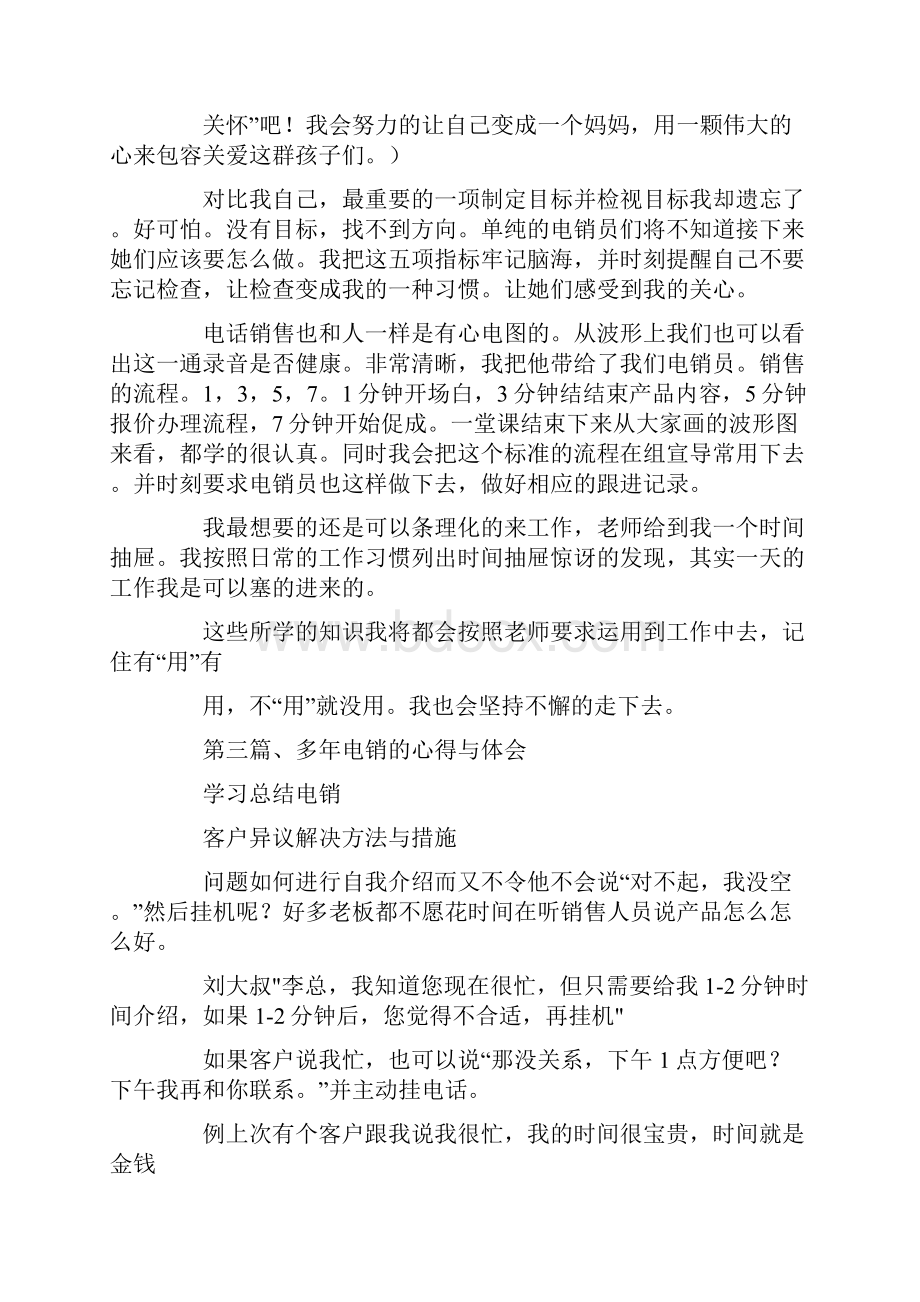 学习总结电销.docx_第2页