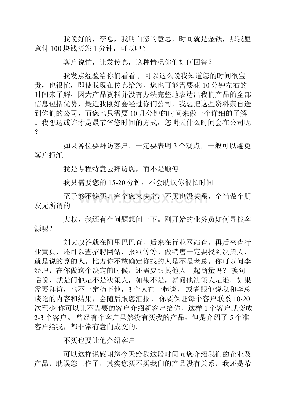 学习总结电销.docx_第3页