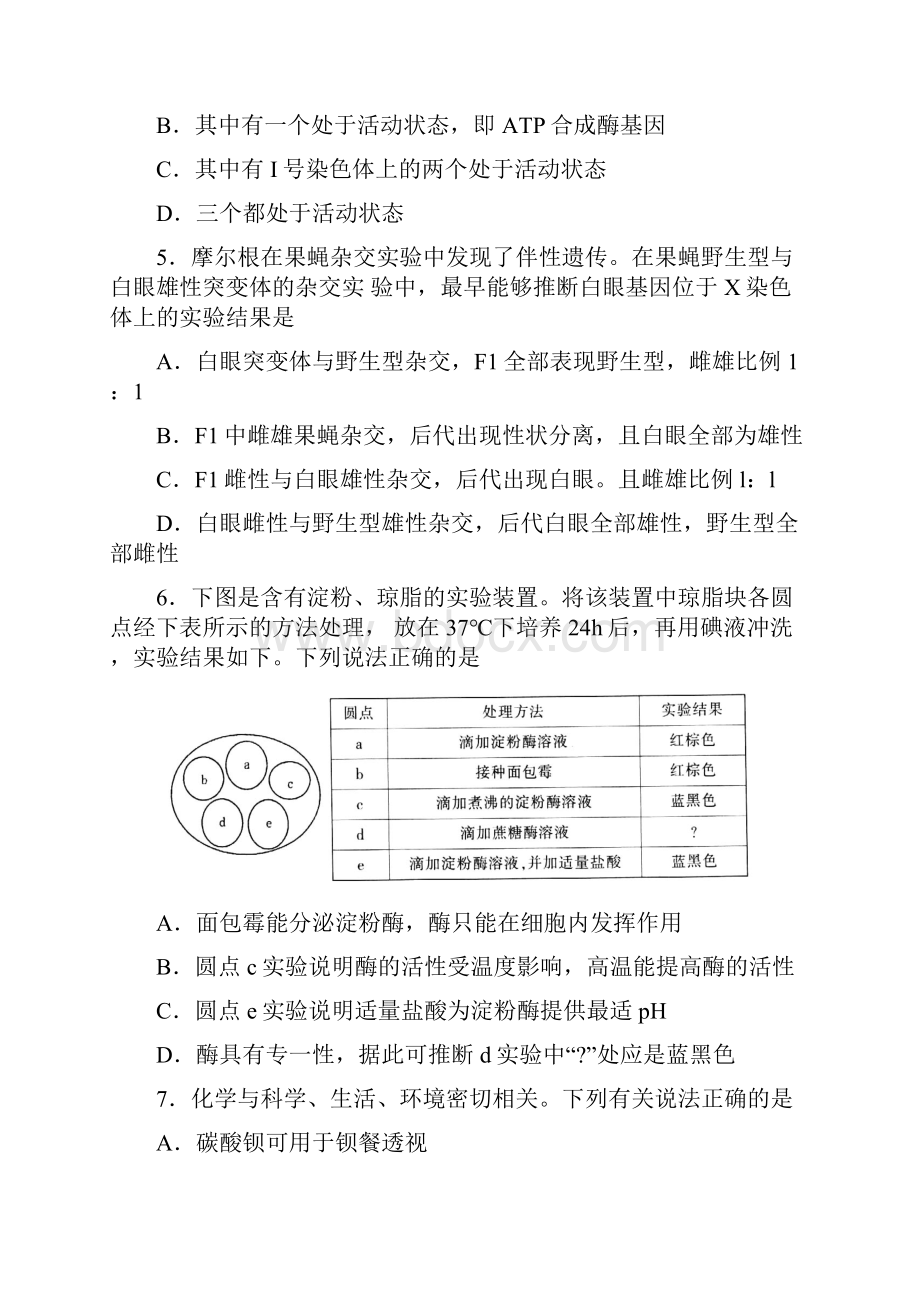 山东省泰安市高三理综第一次高考模拟泰安一模.docx_第3页