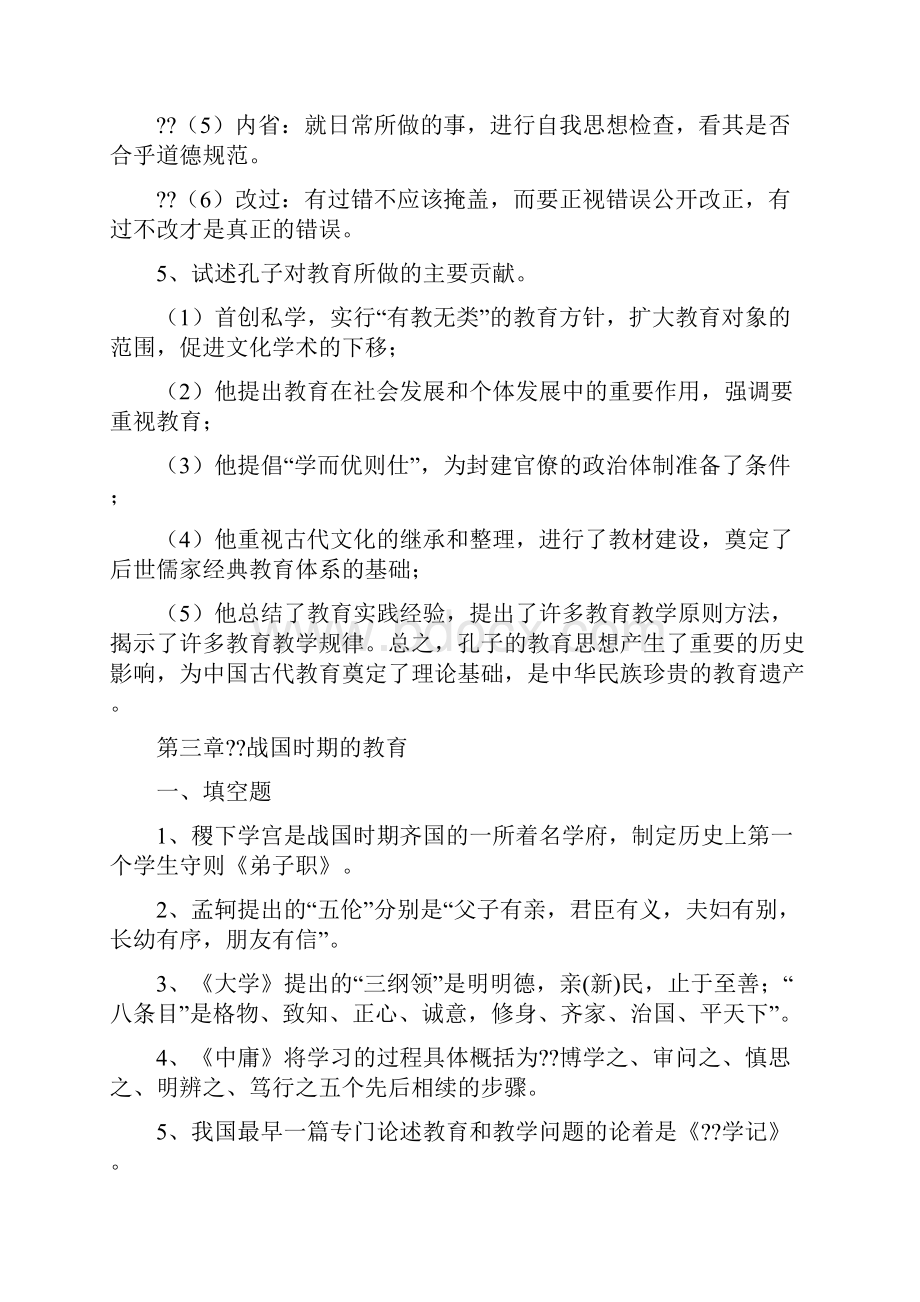 中国教育史练习题及答案DOC.docx_第2页