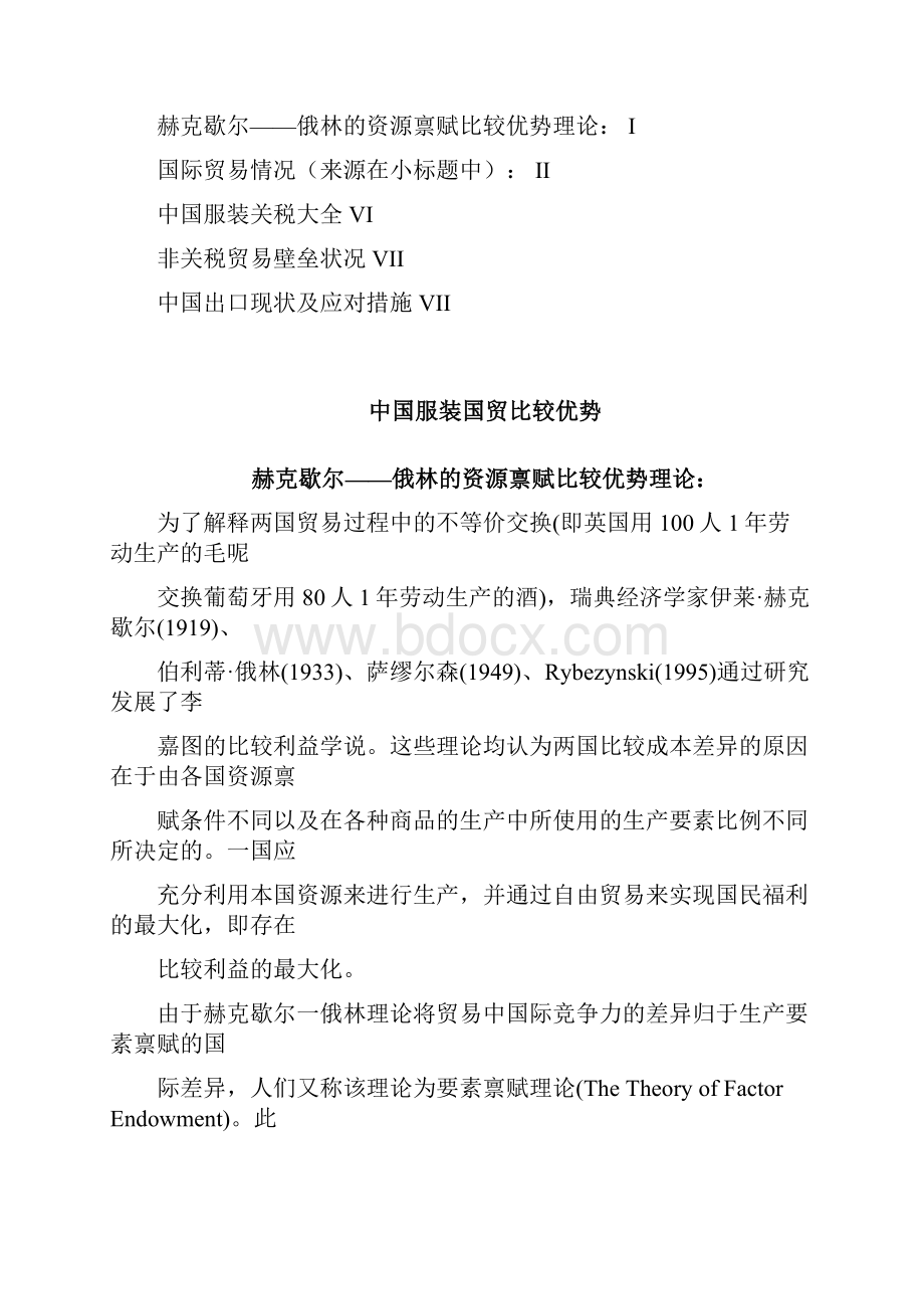 本科毕业设计国贸论文中国服装国贸比较优势.docx_第2页