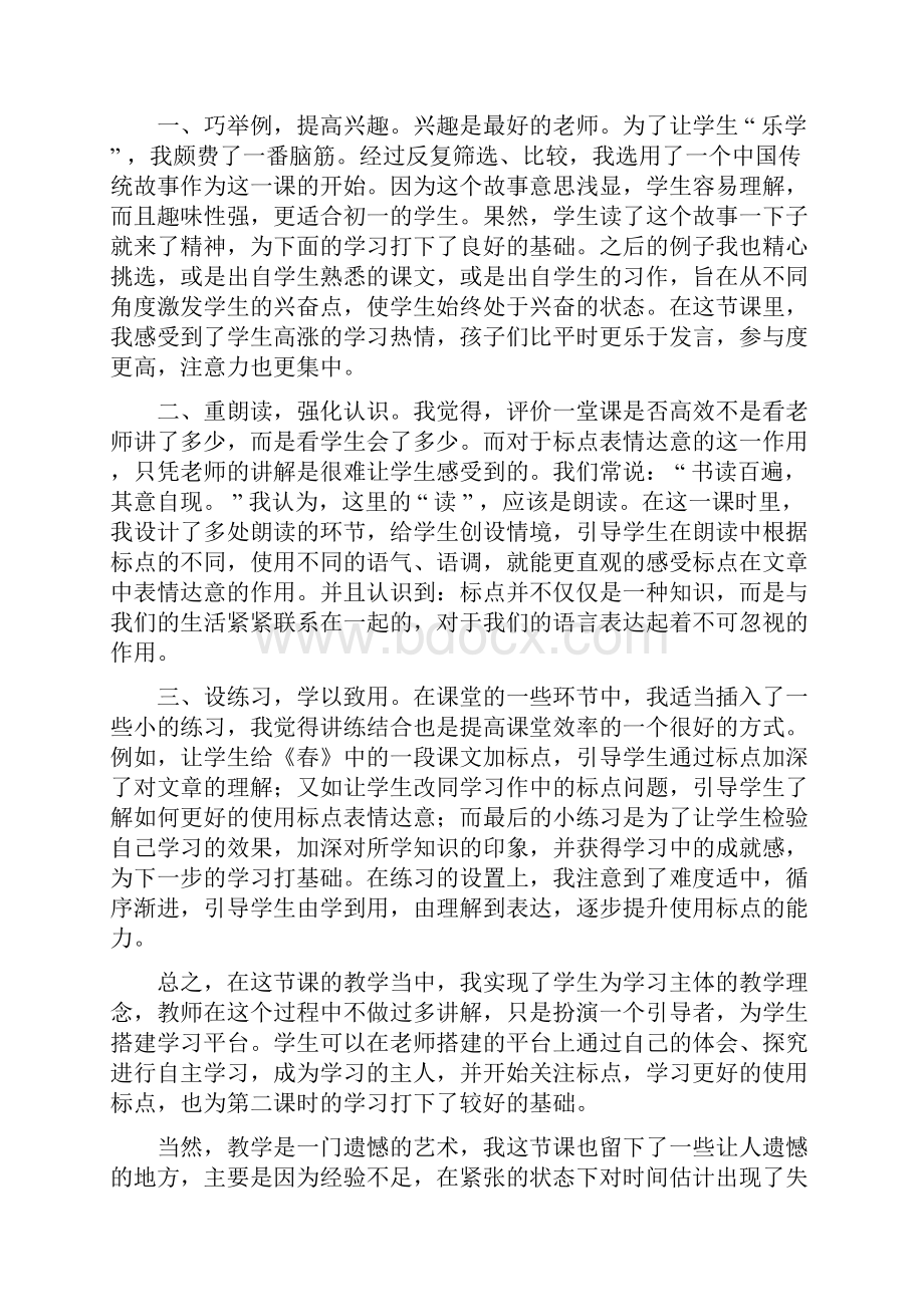 国培信息技术培训资料.docx_第3页