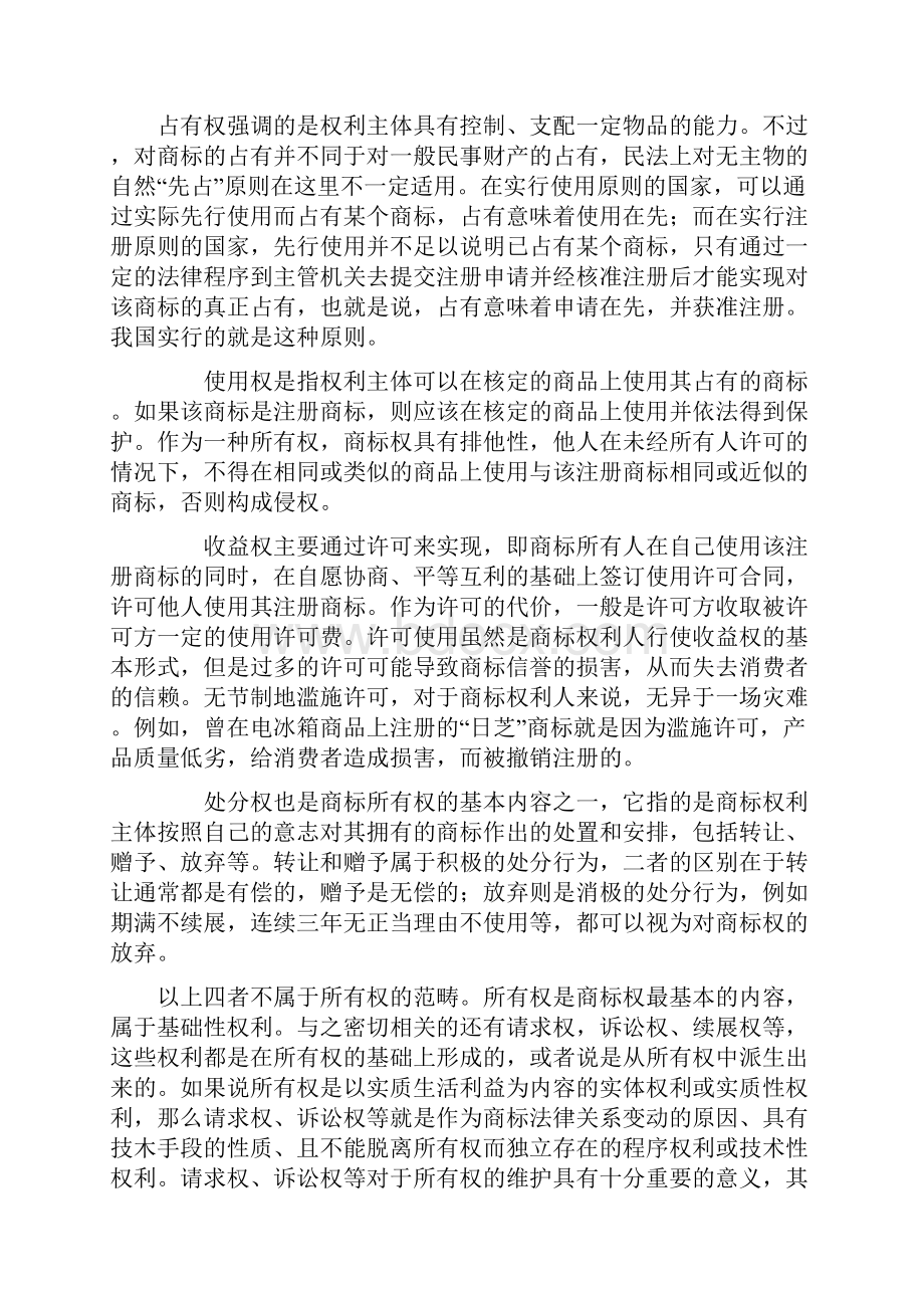 商标权专利权著作权.docx_第2页