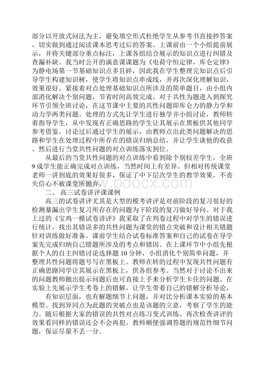 物理课例研究报告doc.docx_第3页