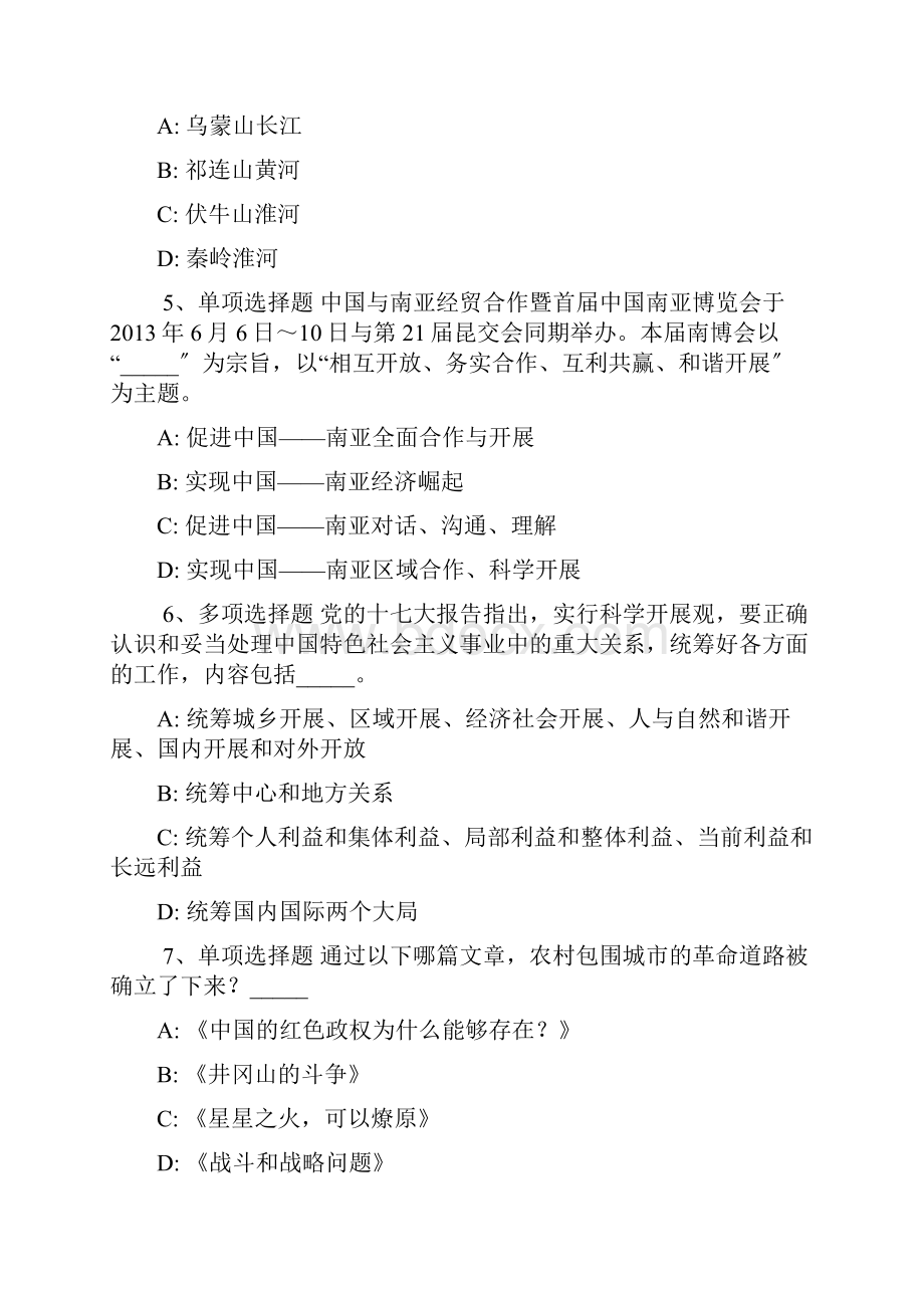 湖南省永州市江华瑶族自治县事业单位考试历年真题每日一练带答案解析.docx_第2页