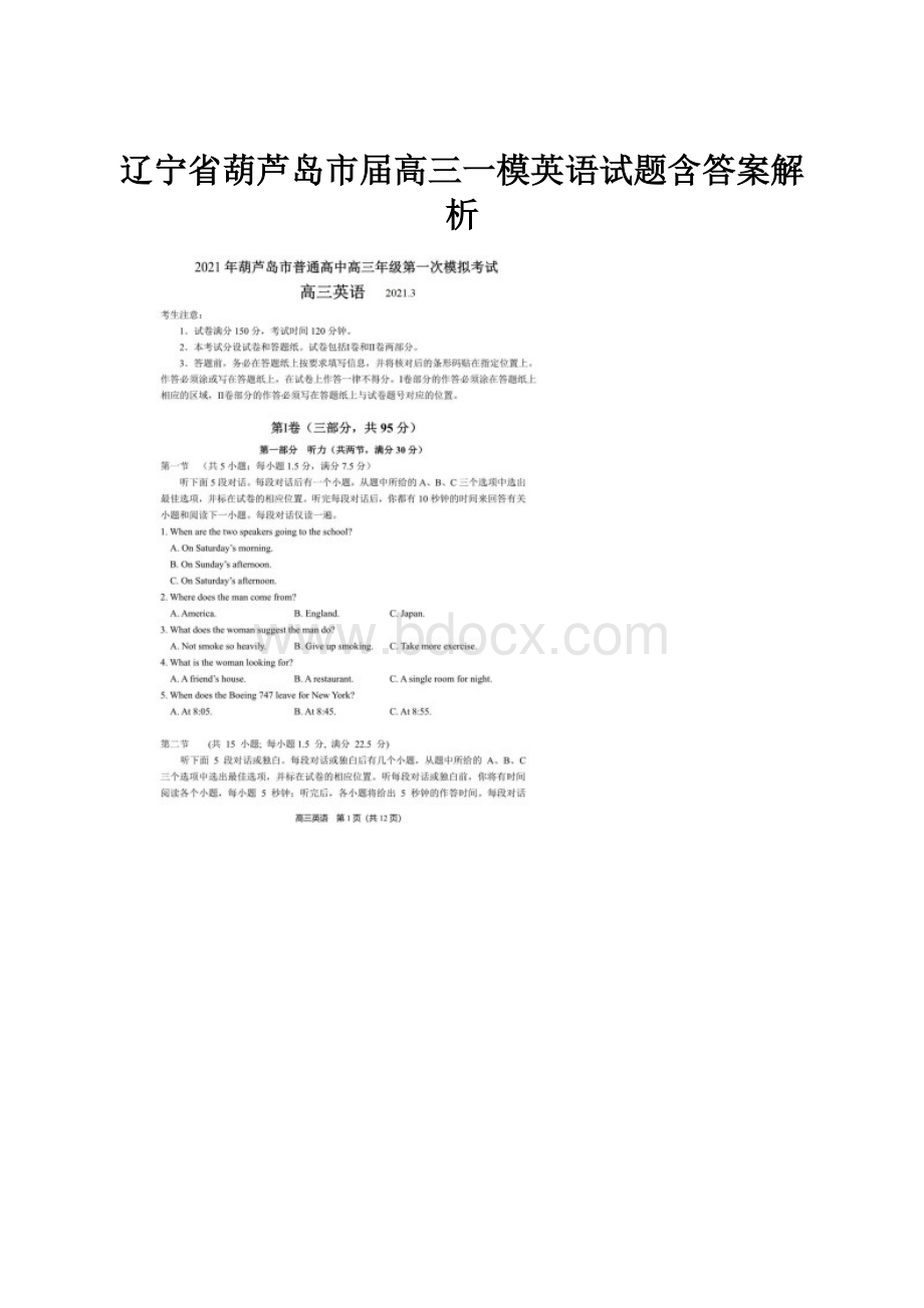 辽宁省葫芦岛市届高三一模英语试题含答案解析.docx