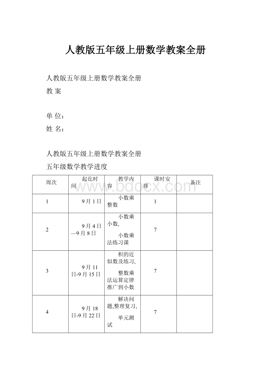 人教版五年级上册数学教案全册.docx