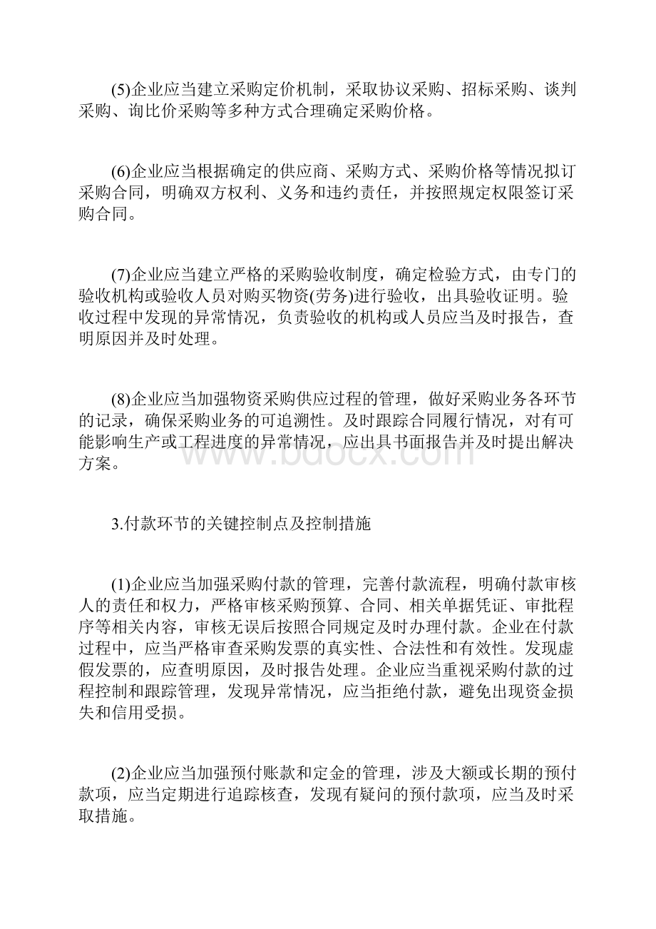 20XX年高级会计师考试大纲第七章第9页高级会计师考试doc.docx_第3页