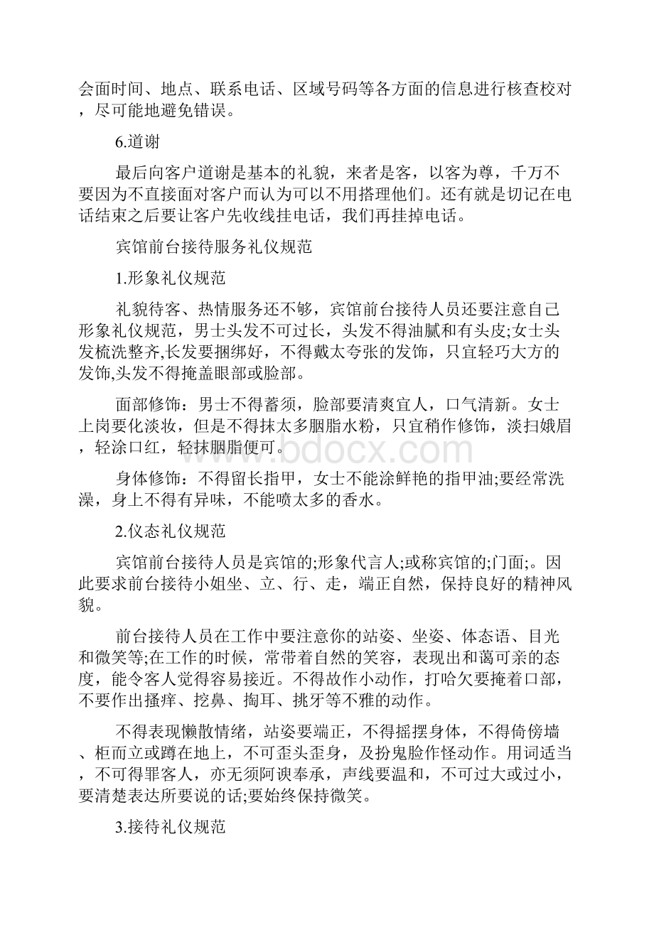 宾馆前台接待礼仪常识讲课教案.docx_第3页