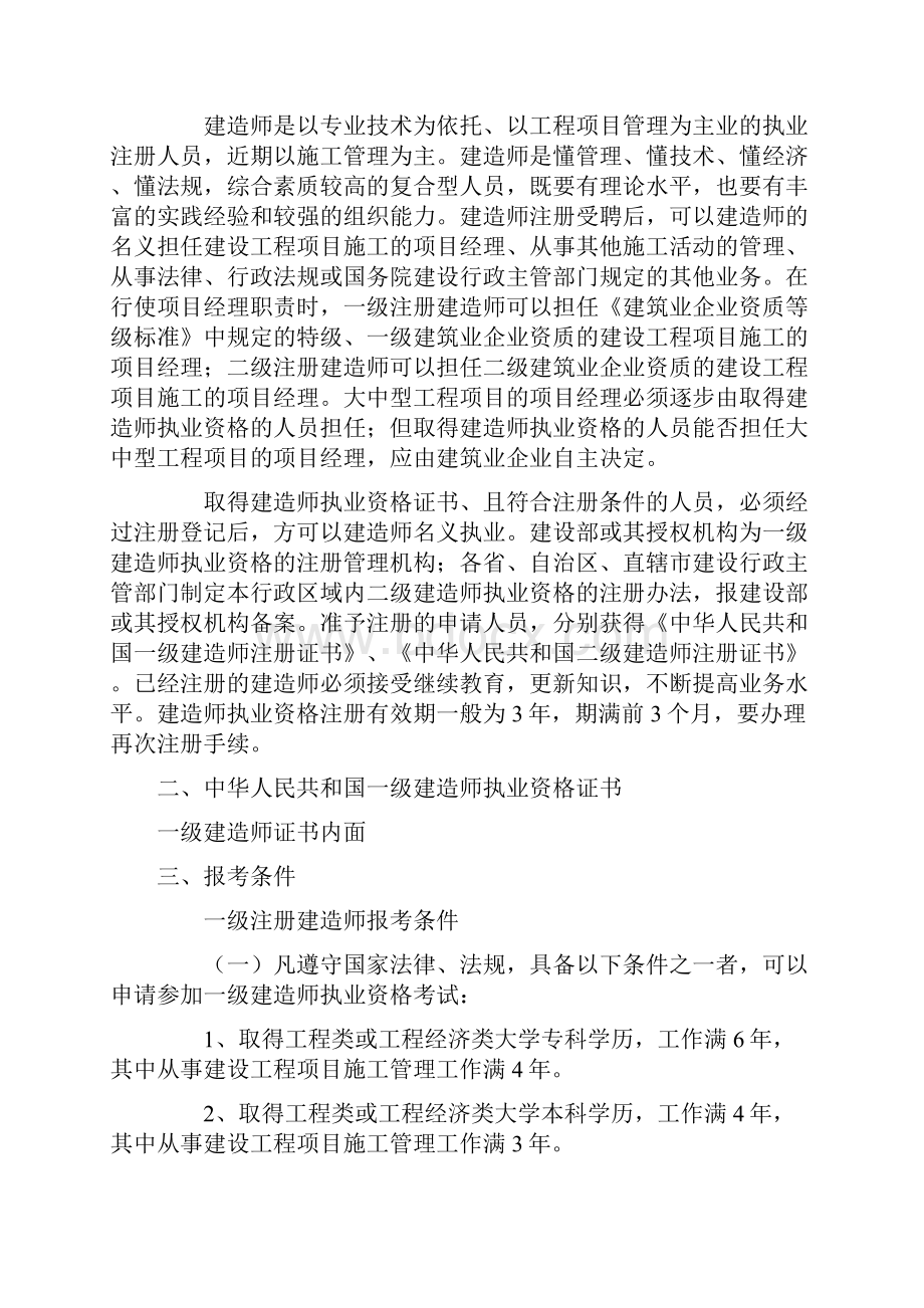 一级建造师考试.docx_第2页