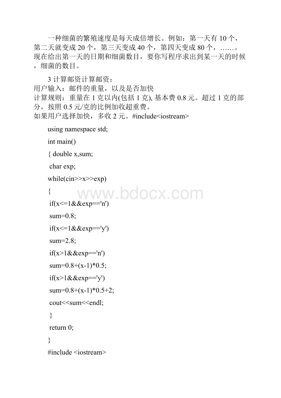 c语言练习题解析.docx_第3页