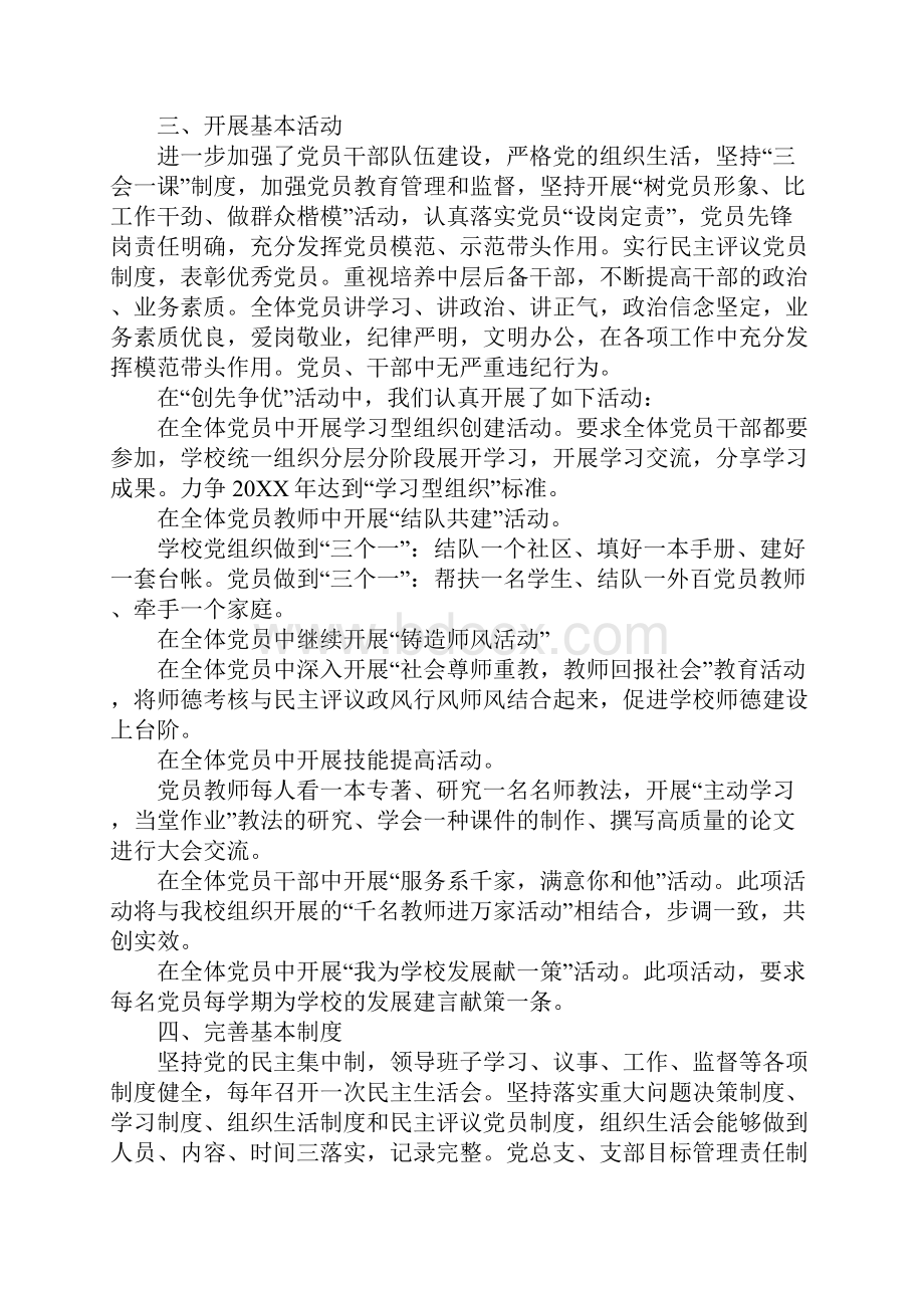 基建工程自查报告.docx_第3页