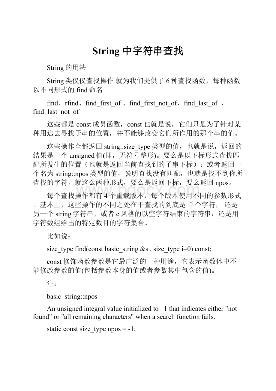 String 中字符串查找.docx