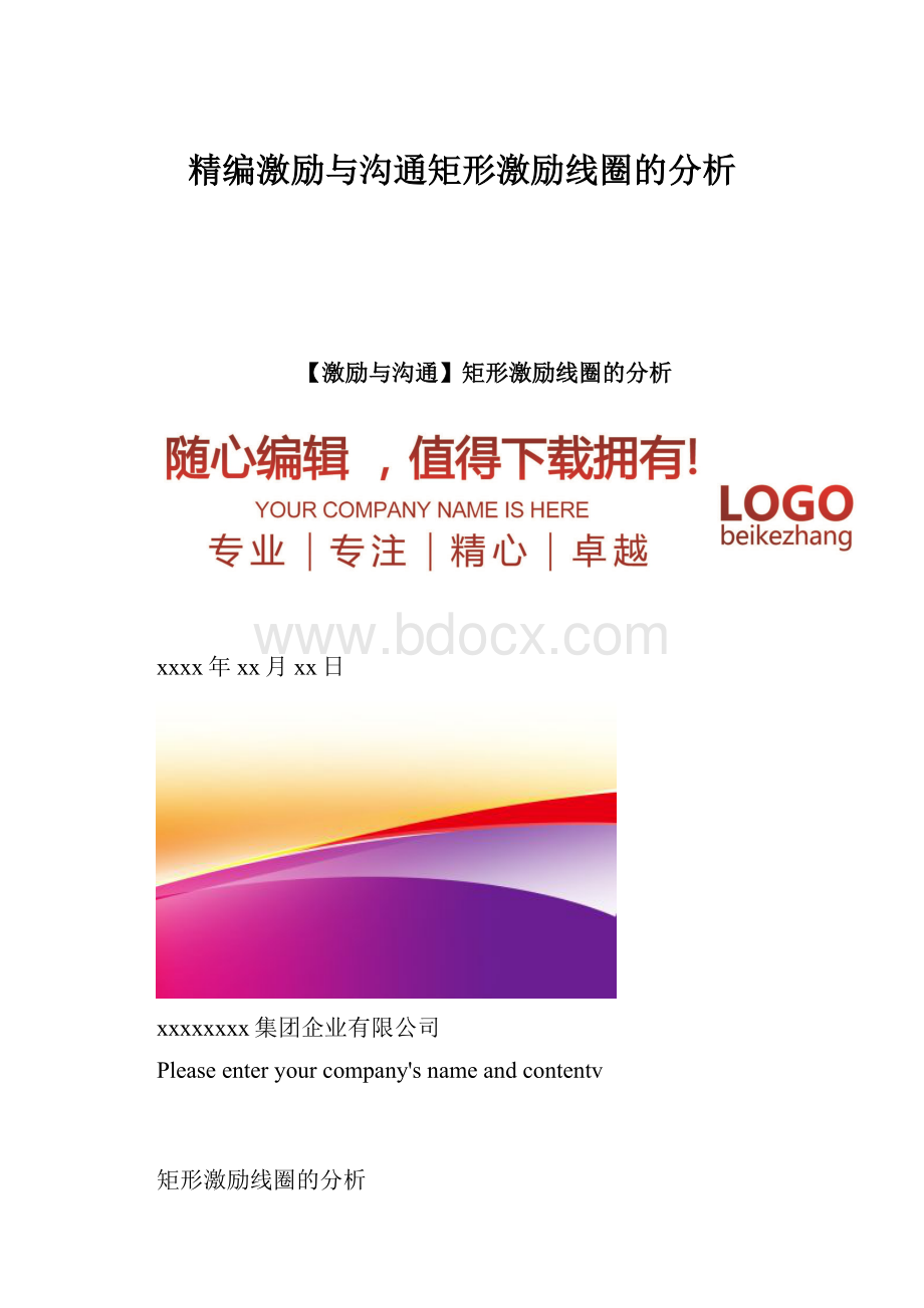 精编激励与沟通矩形激励线圈的分析.docx_第1页