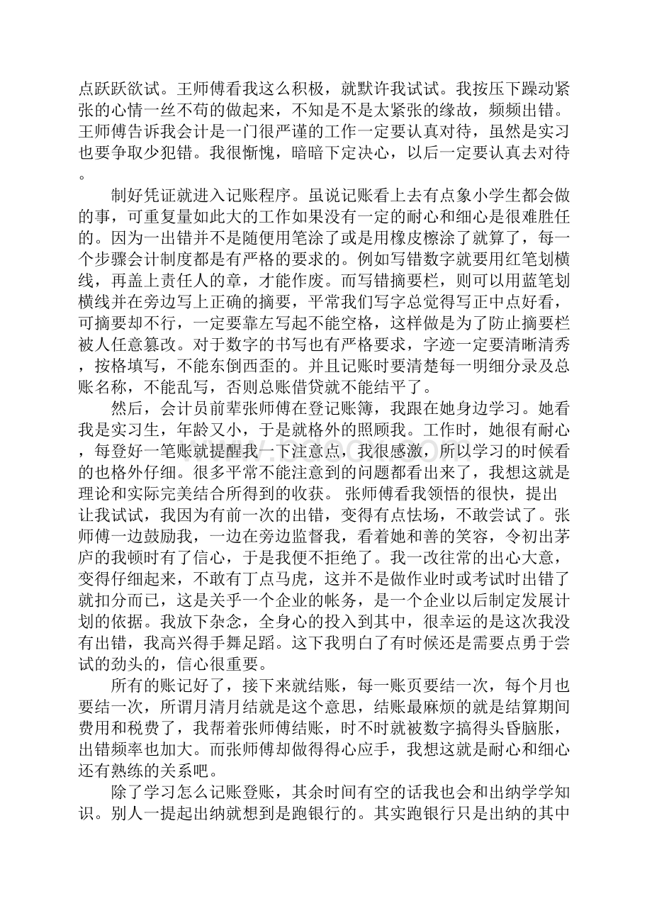 出纳实践报告范文.docx_第3页